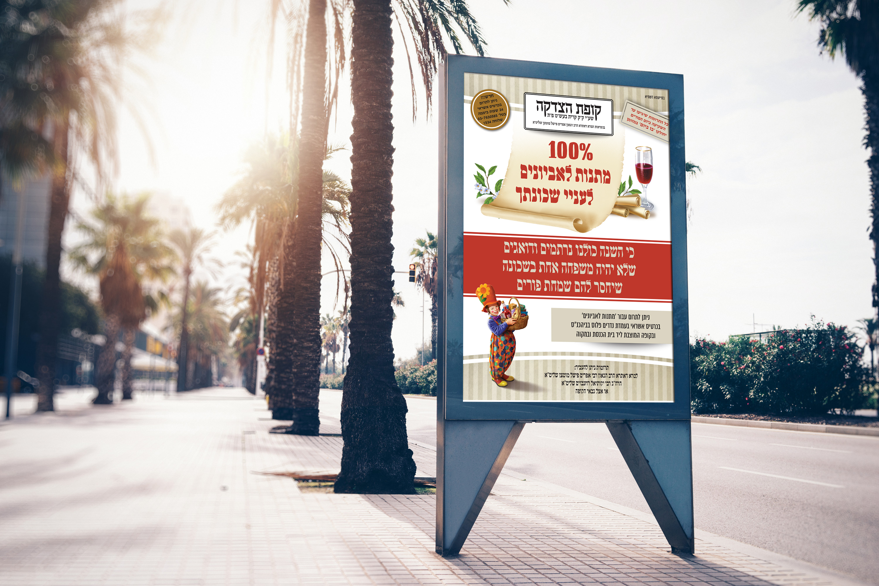 פורים קופה 1