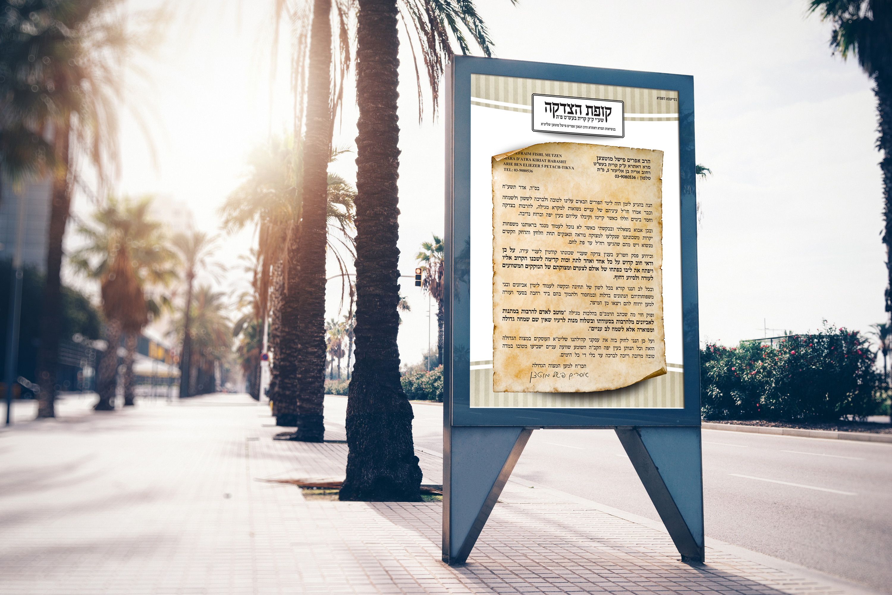 פורים קופה 2