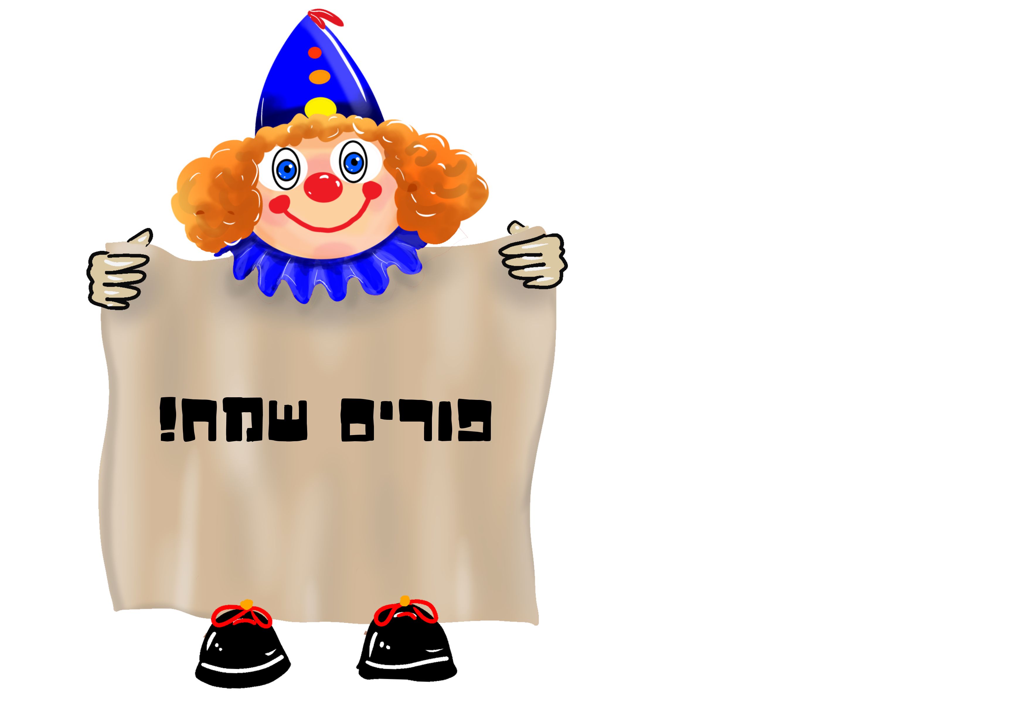 פורים שמח.jpg