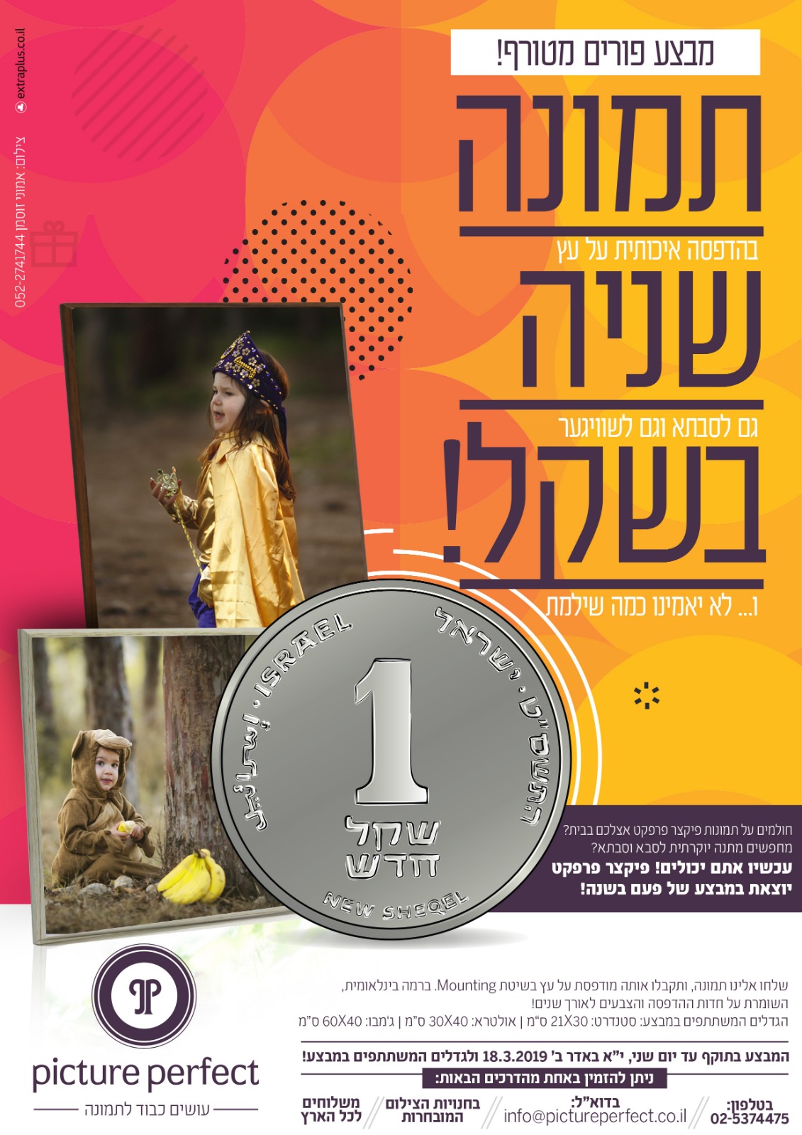 פורים תשעט פרינט