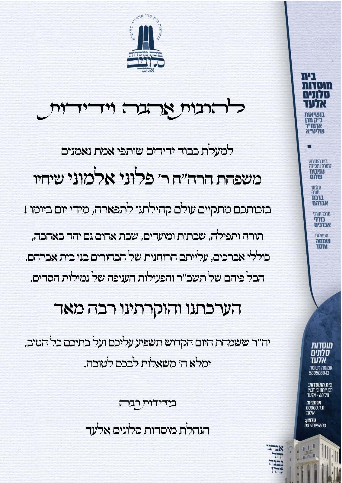 פורים תשפה.jpg