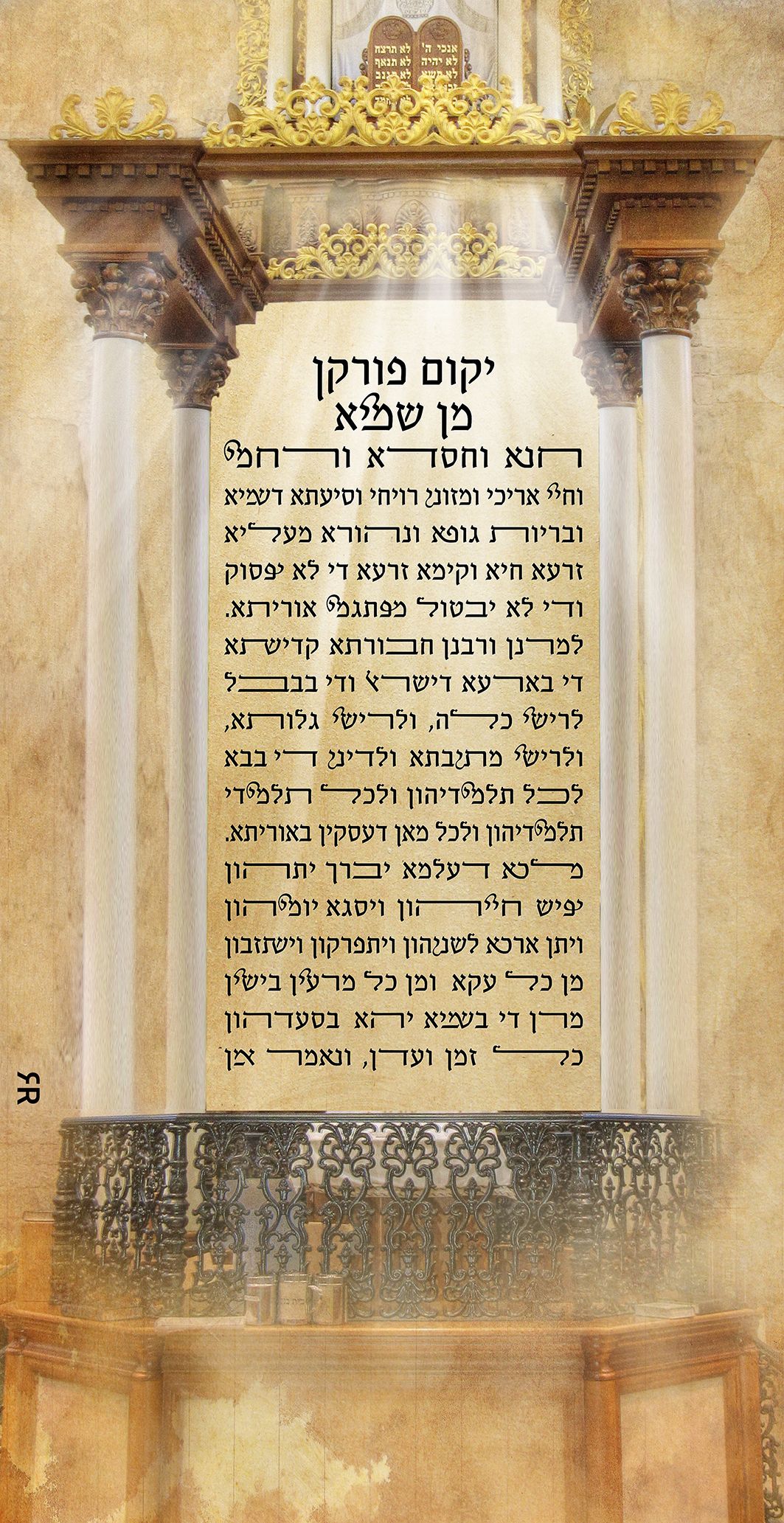 פורקן טיפוגרפיה MeirRoshDesign_result