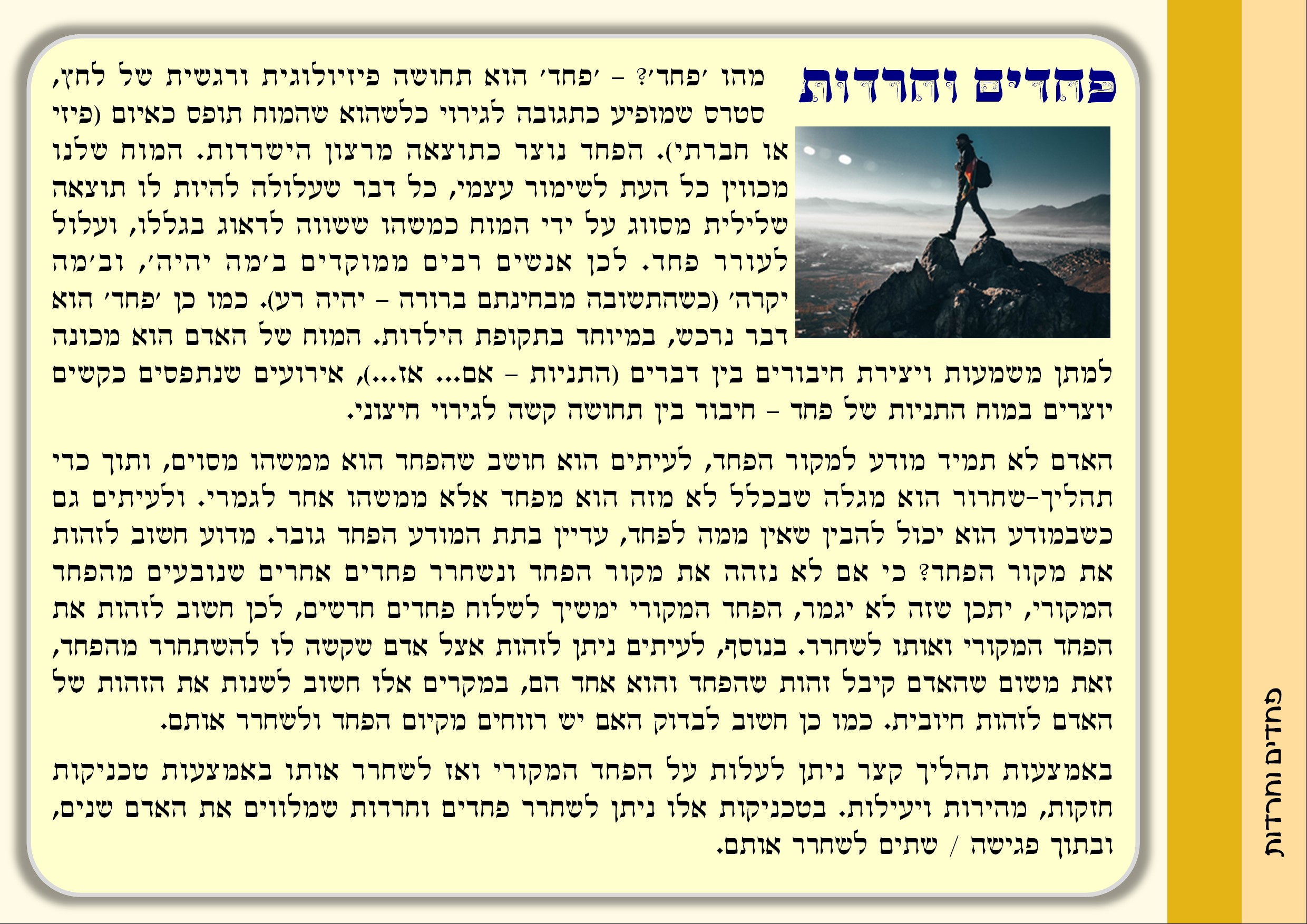 פחדים וחרדות