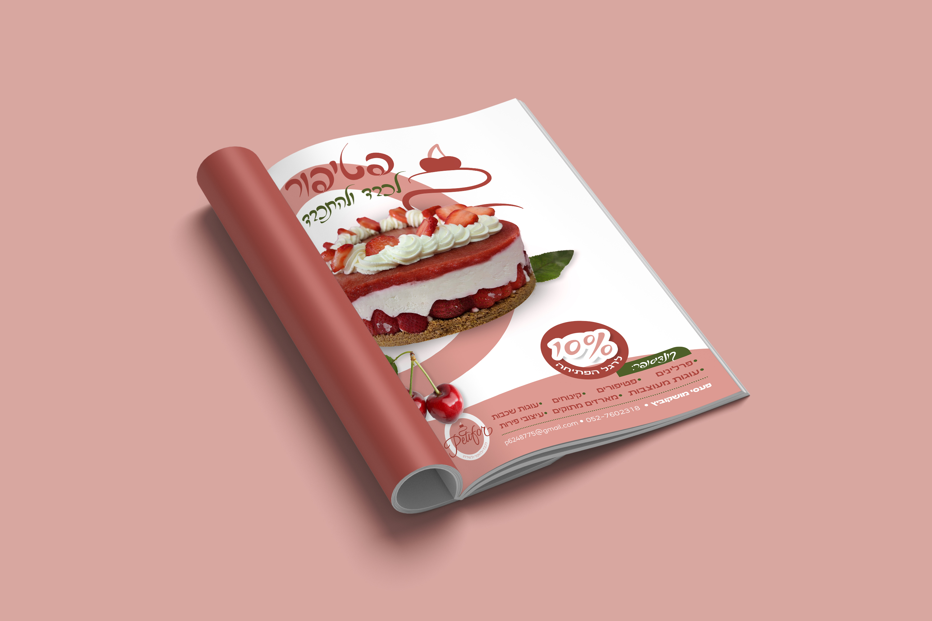 פטיפור הדמיה פרסומת.jpg