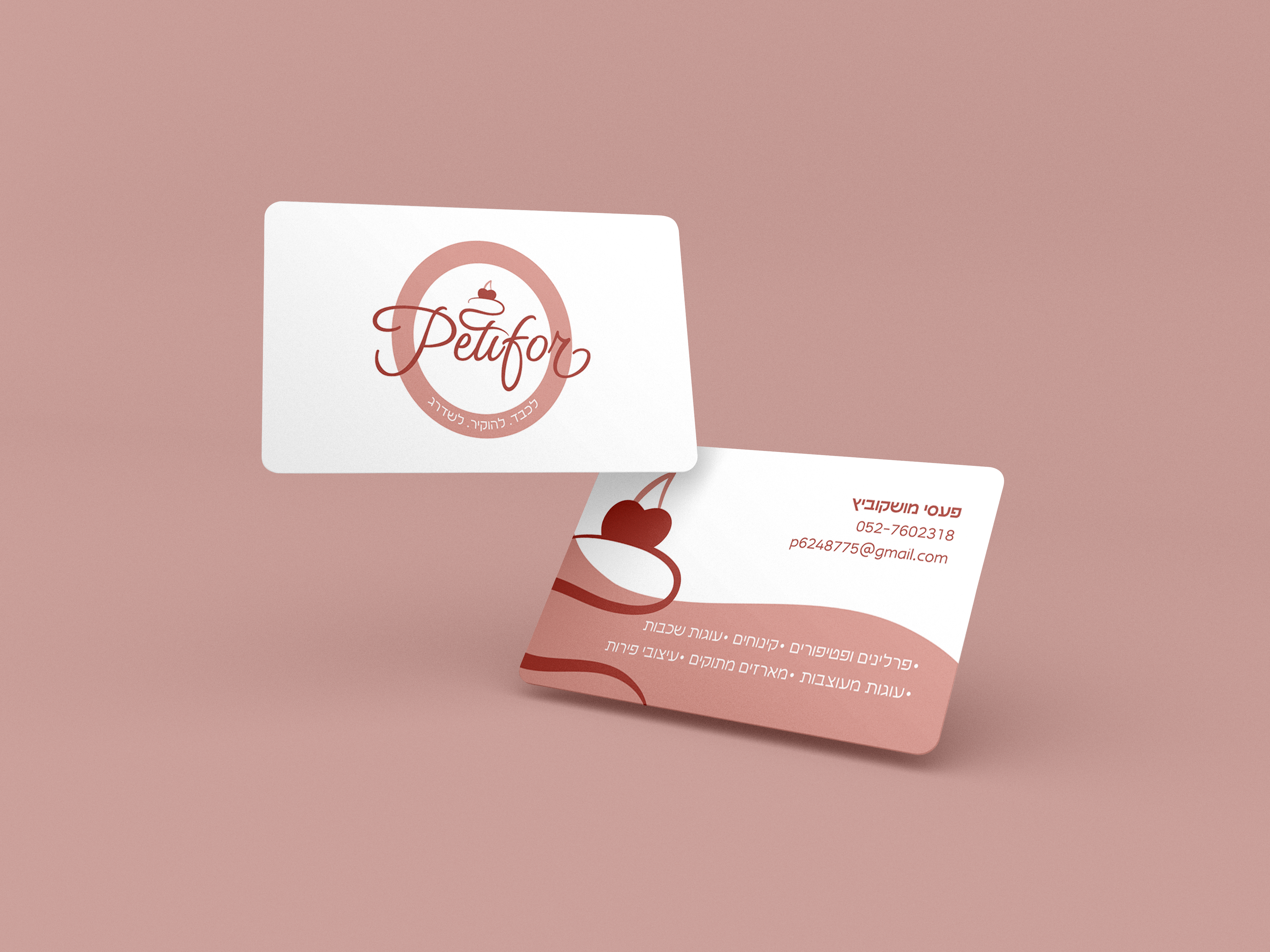 פטיפור כרטיס ביקור.jpg