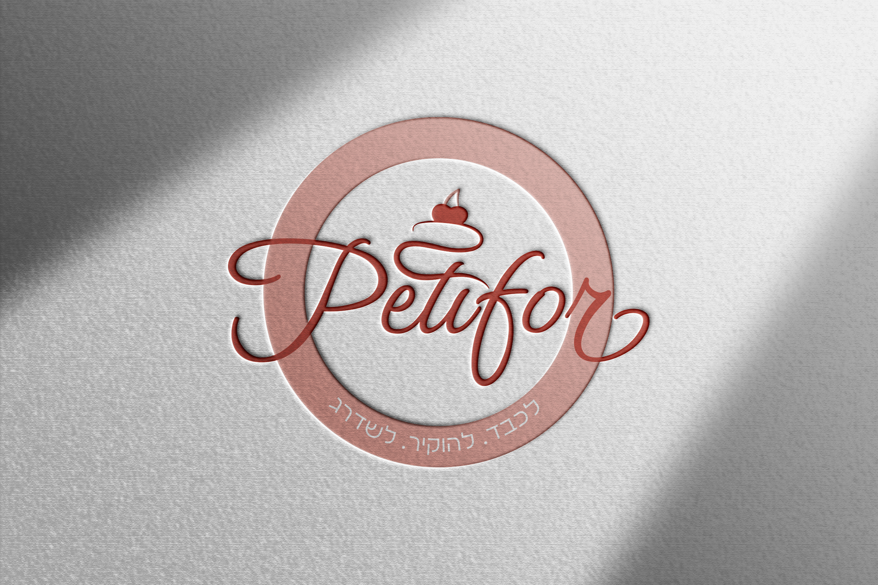 פטיפור לוגו.jpg