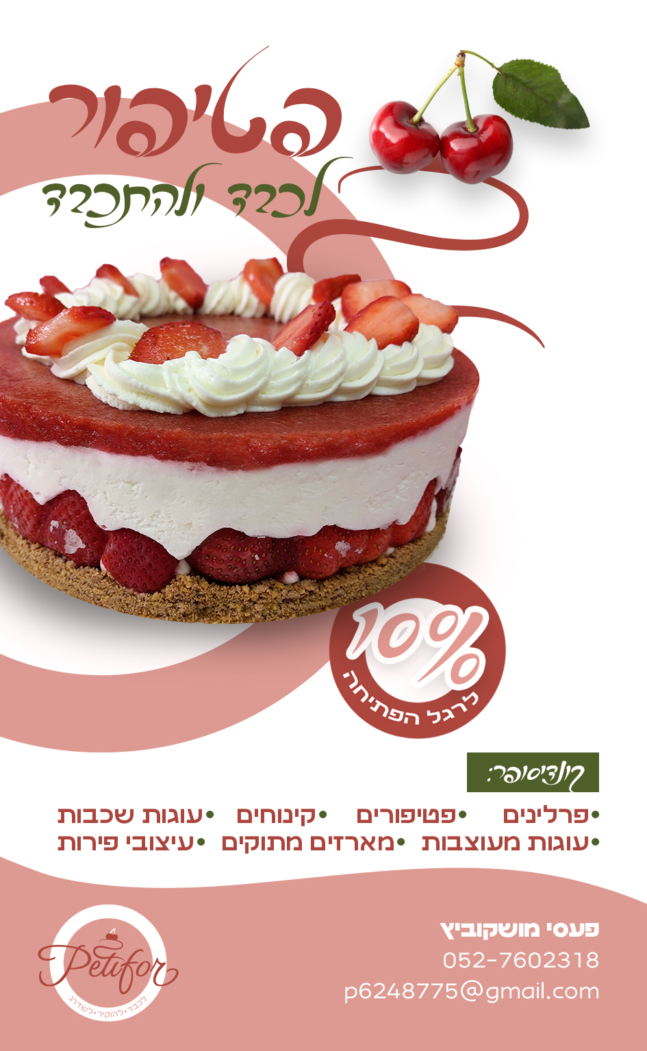 פטיפור פרסומת.jpg