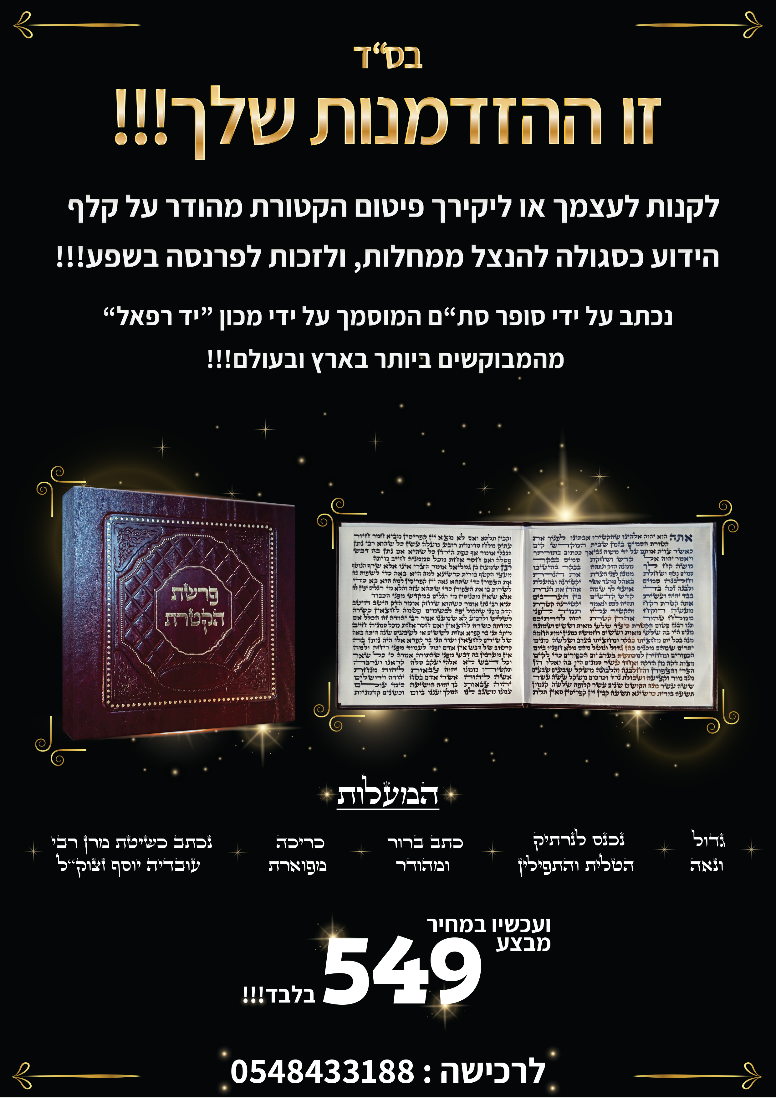 פיטום הקטורת.jpg