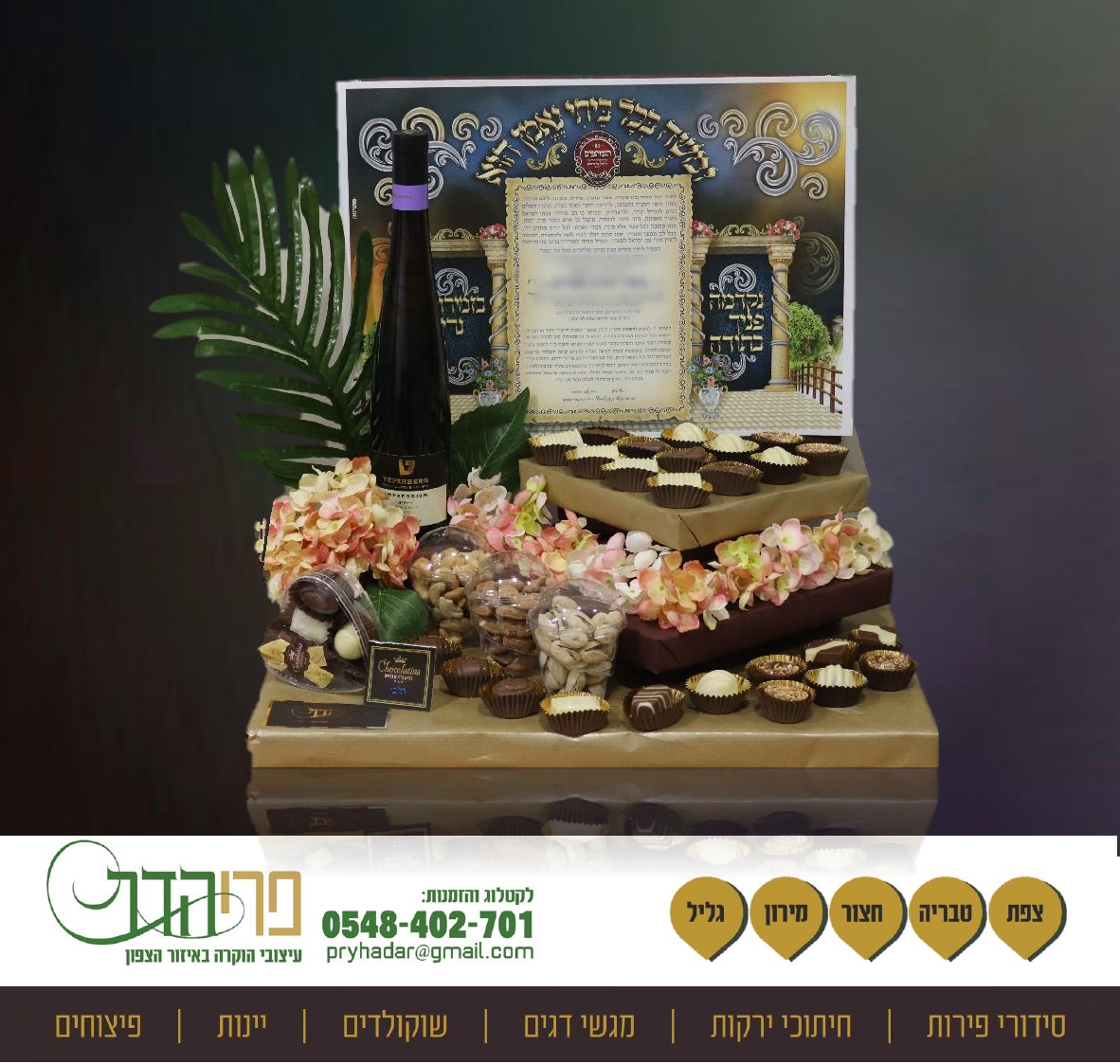 פינוק לשבת במירון.jpg