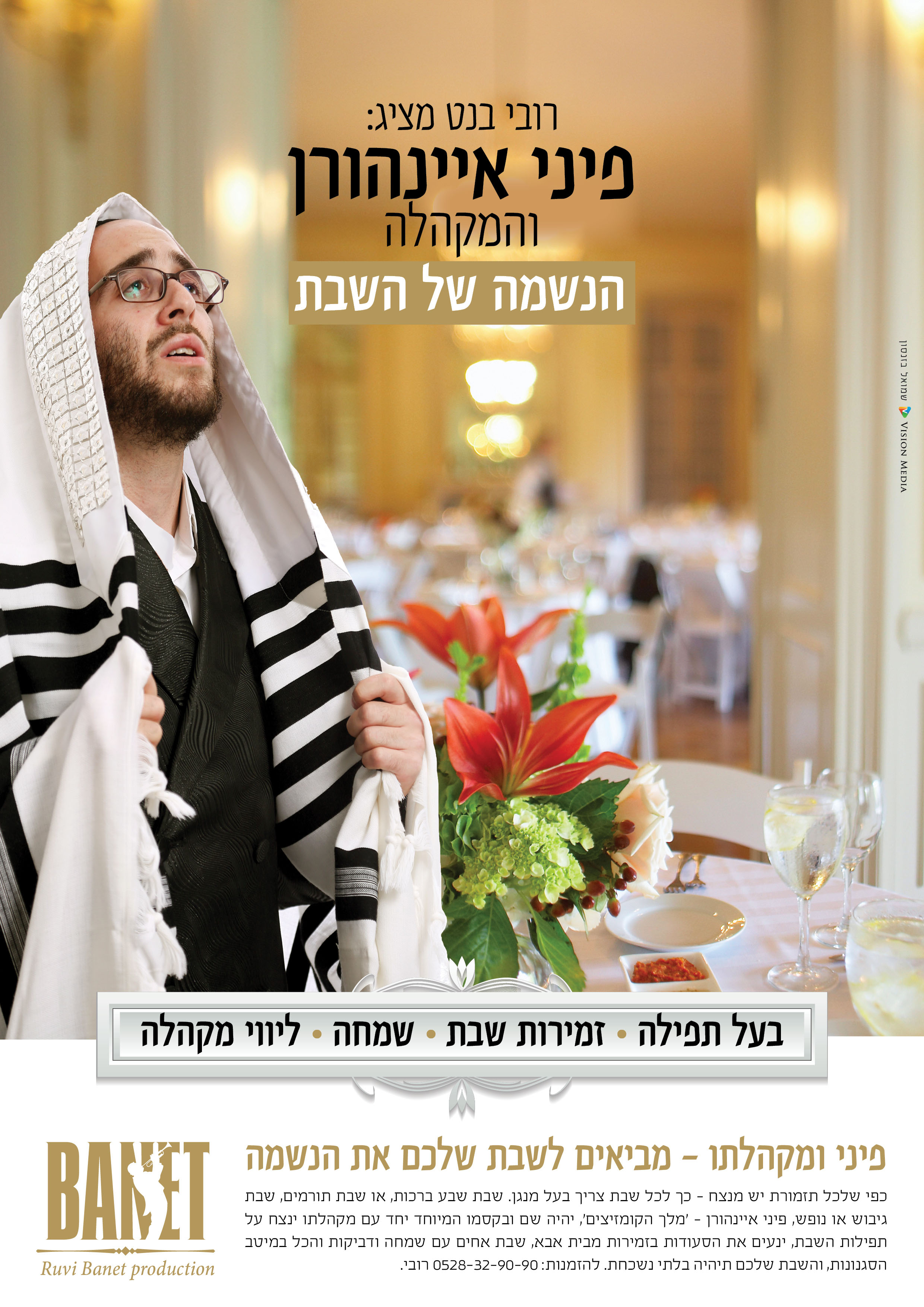 פיני איינהורן - מודעה