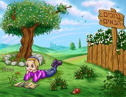 פינת בובה-בן חסידי.jpg