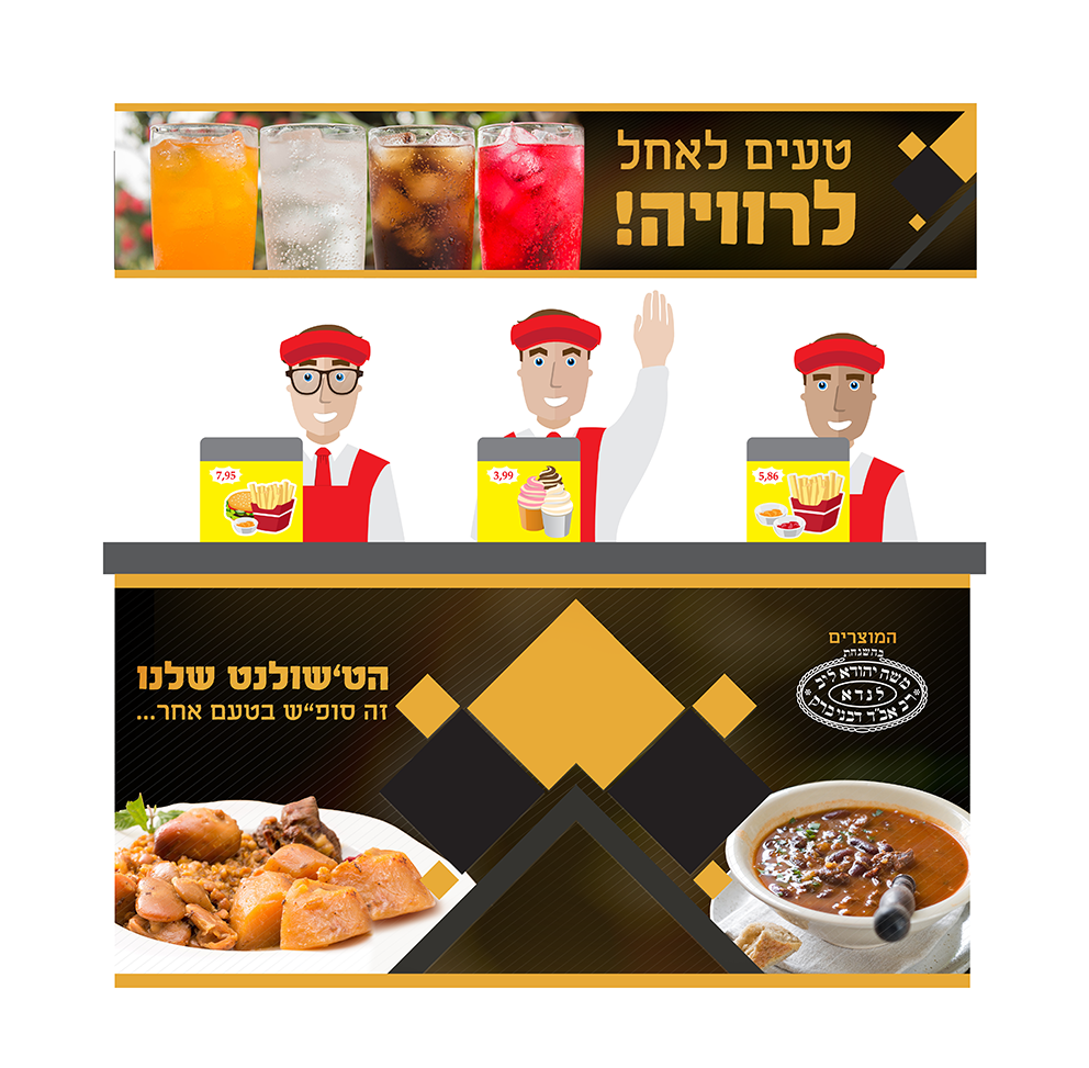 פינת צשולנט ליל שישי וכן מדבקת לרוויה