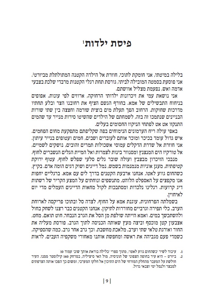 פיסת ילדות.jpg