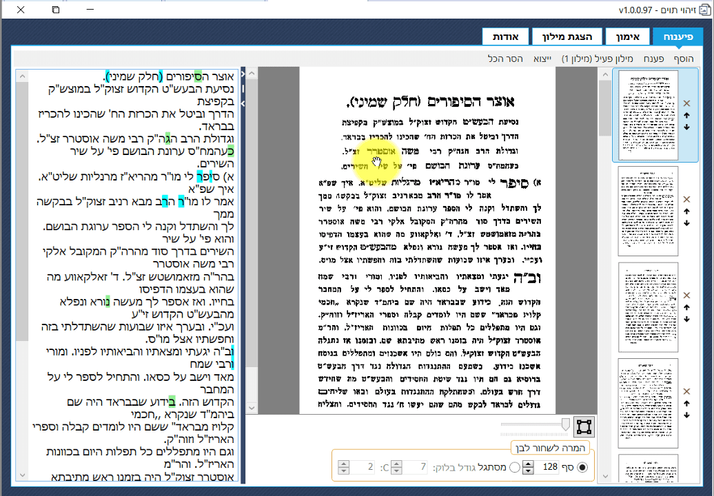 פיענוח אוצר הסיפורים.png