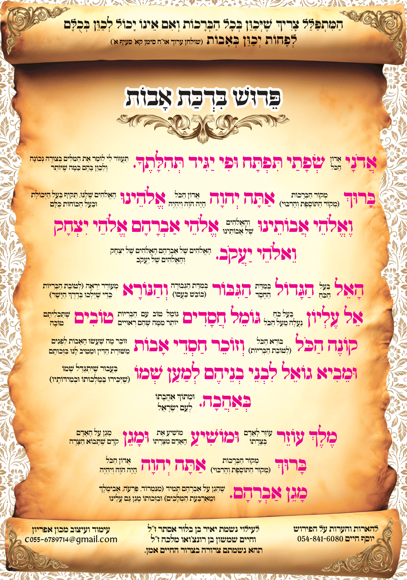 פירוש ברכת אבות עימוד כמו כוונת הלב עיצוב לפי בקשת הלקוח לפרטי פרטים.png