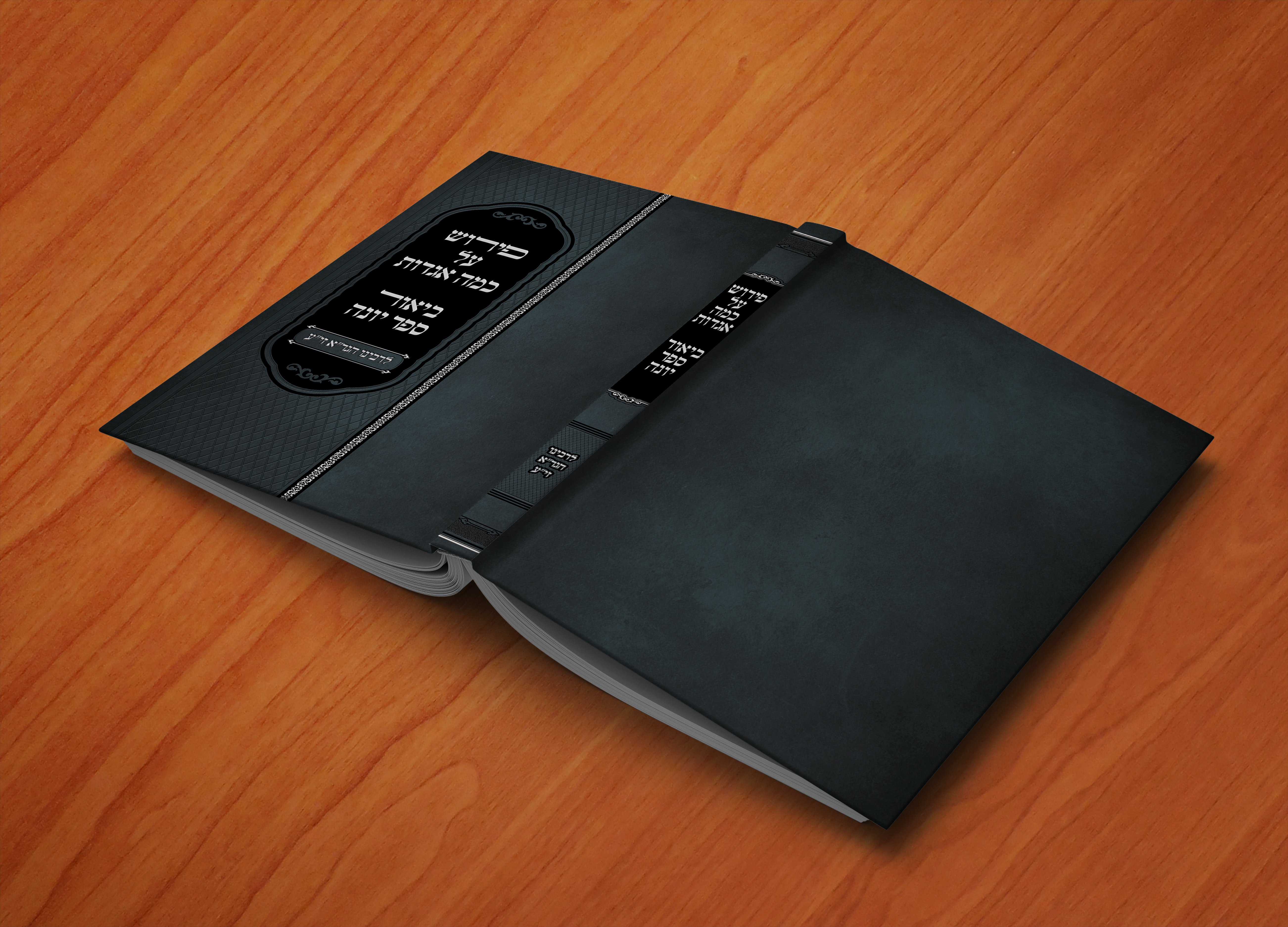 פירוש על כמה אגדות - כריכה.jpg