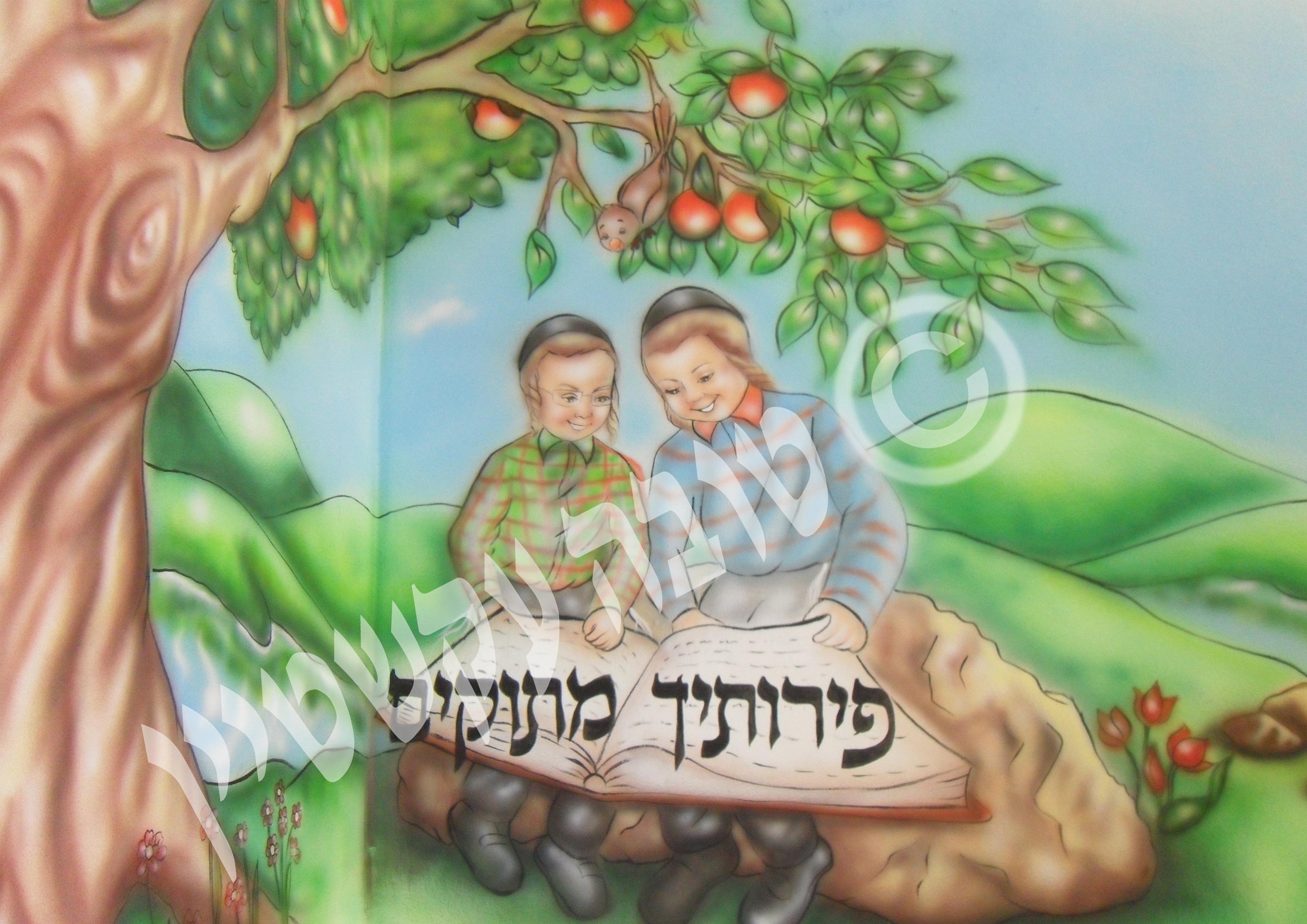 פירותך מתוקים