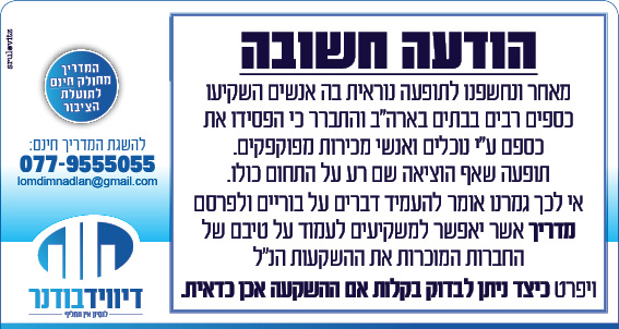 פירסום דויד הודעה