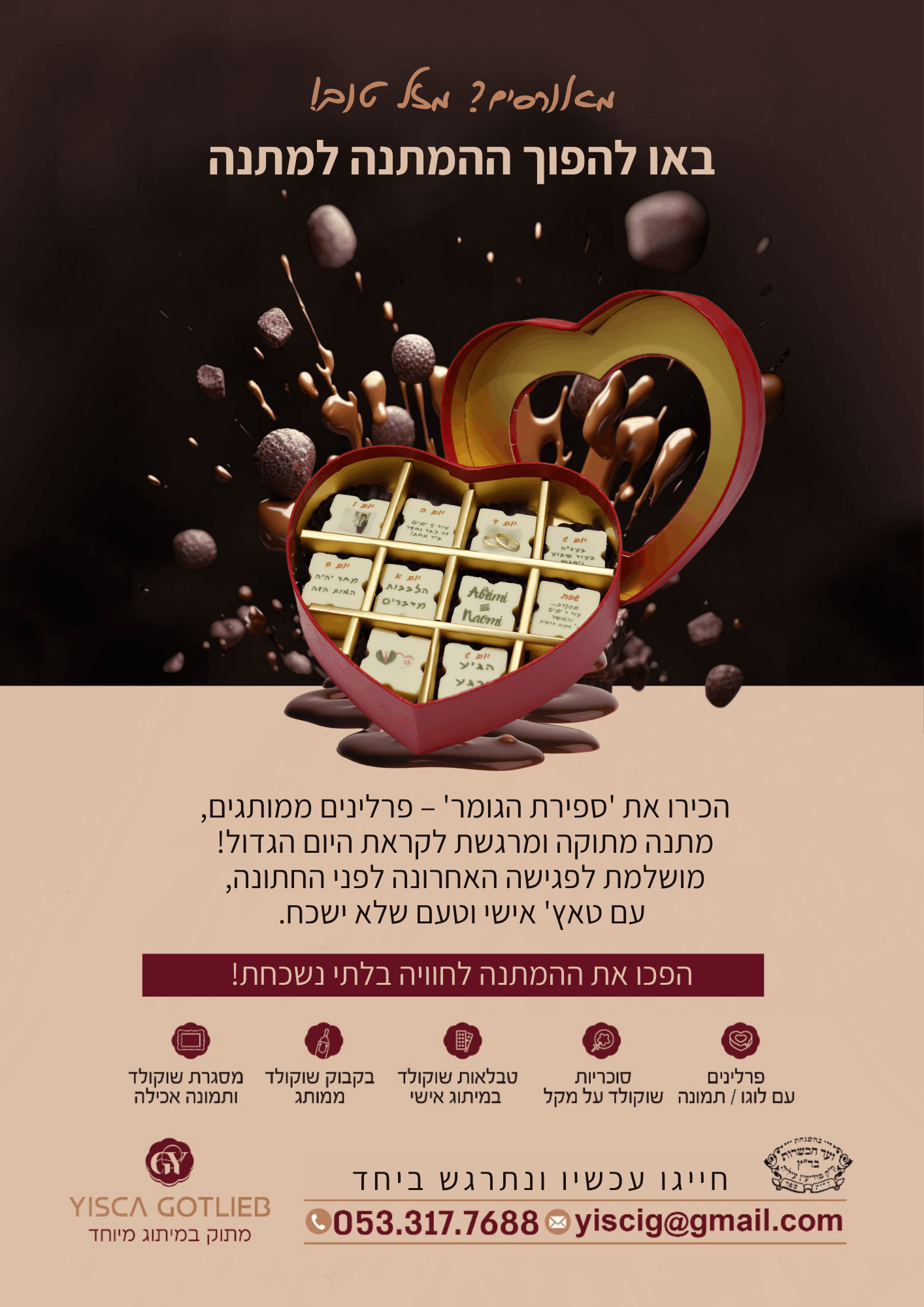 פירסום כלה.png