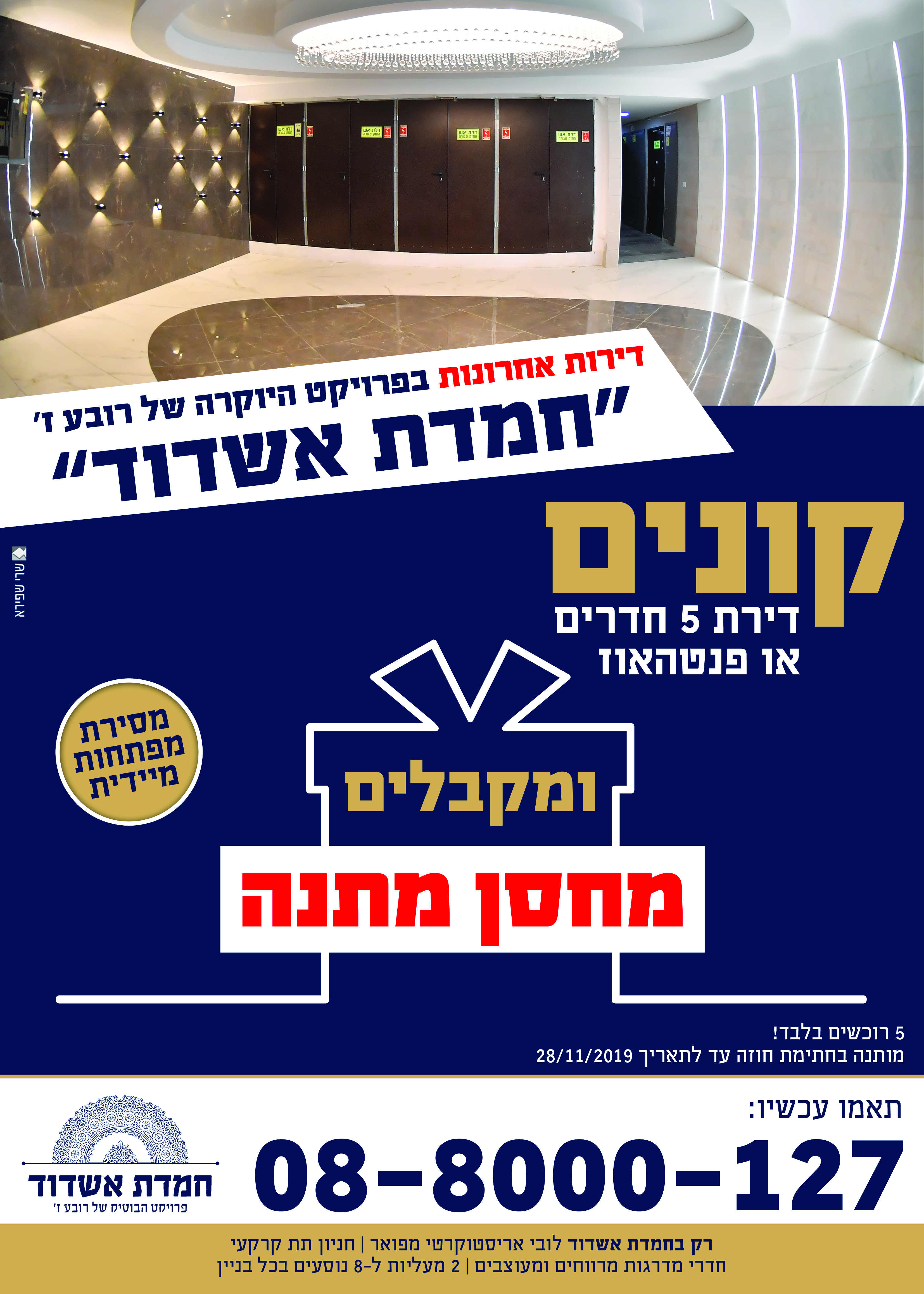 פירסום לפרויקט נדל"ן