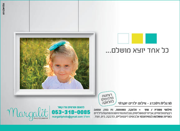 פירסום לצלמת מרגלית ויסברג 
בסדרה עמוד אחרי עמוד