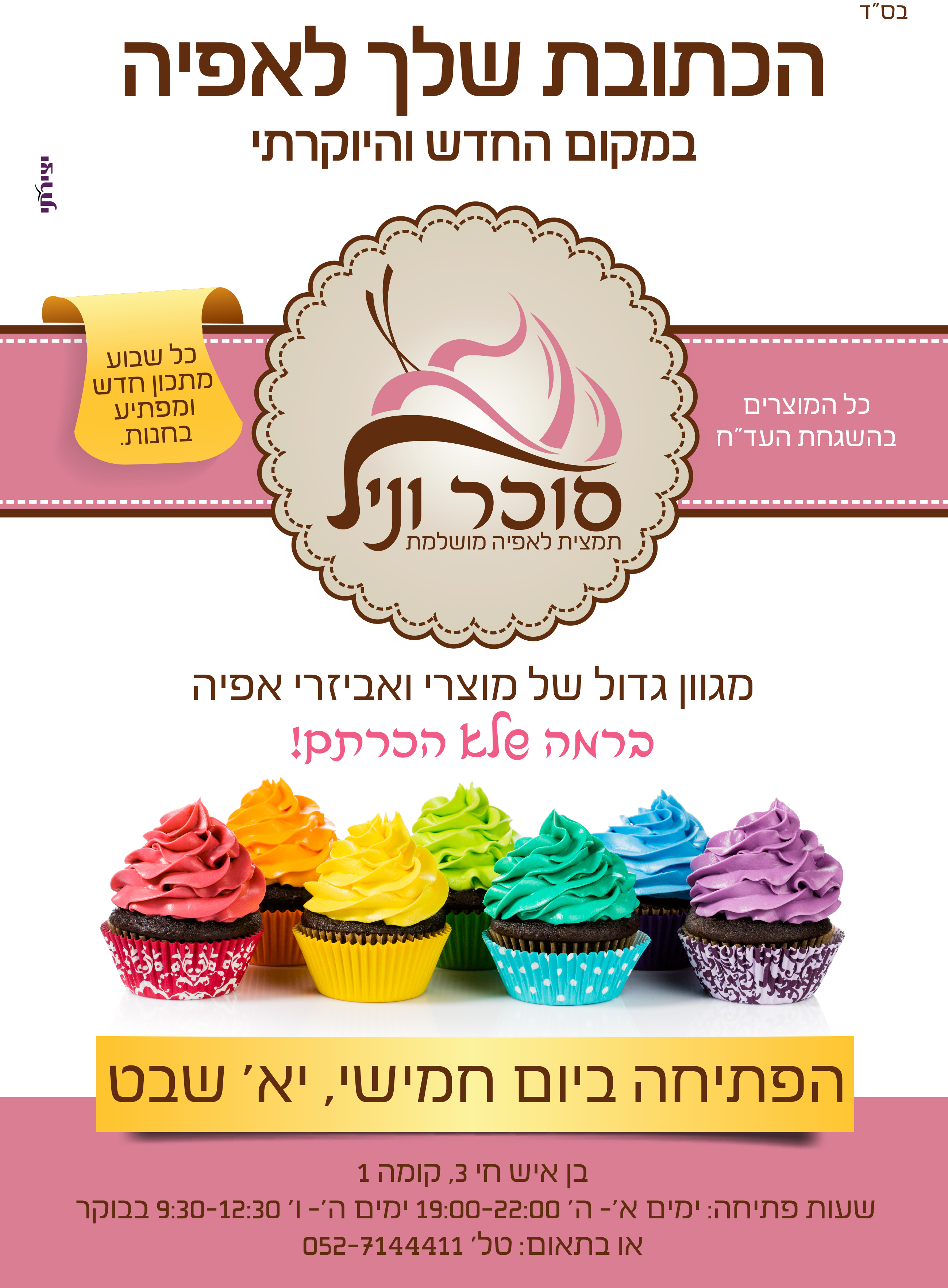 פירסום סוכר וניל 1