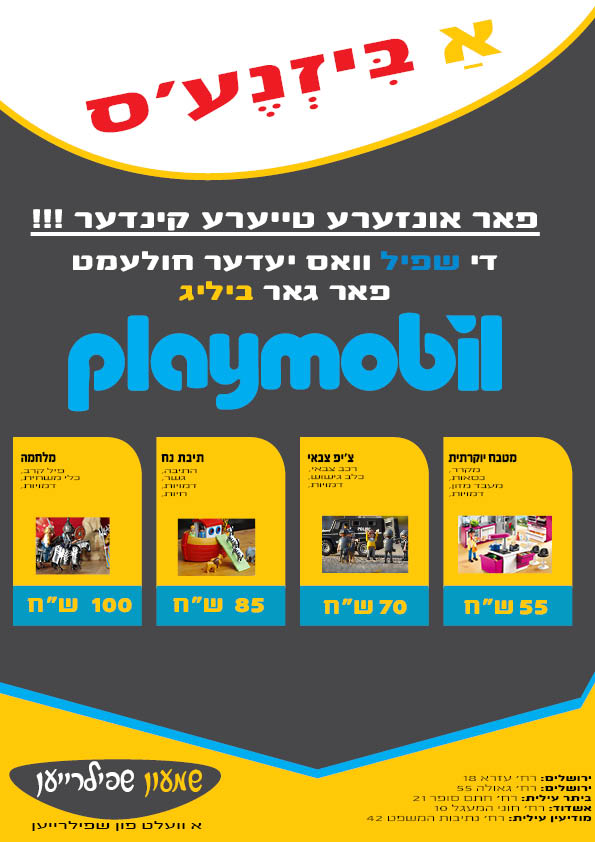 פירסום פליי מוביל