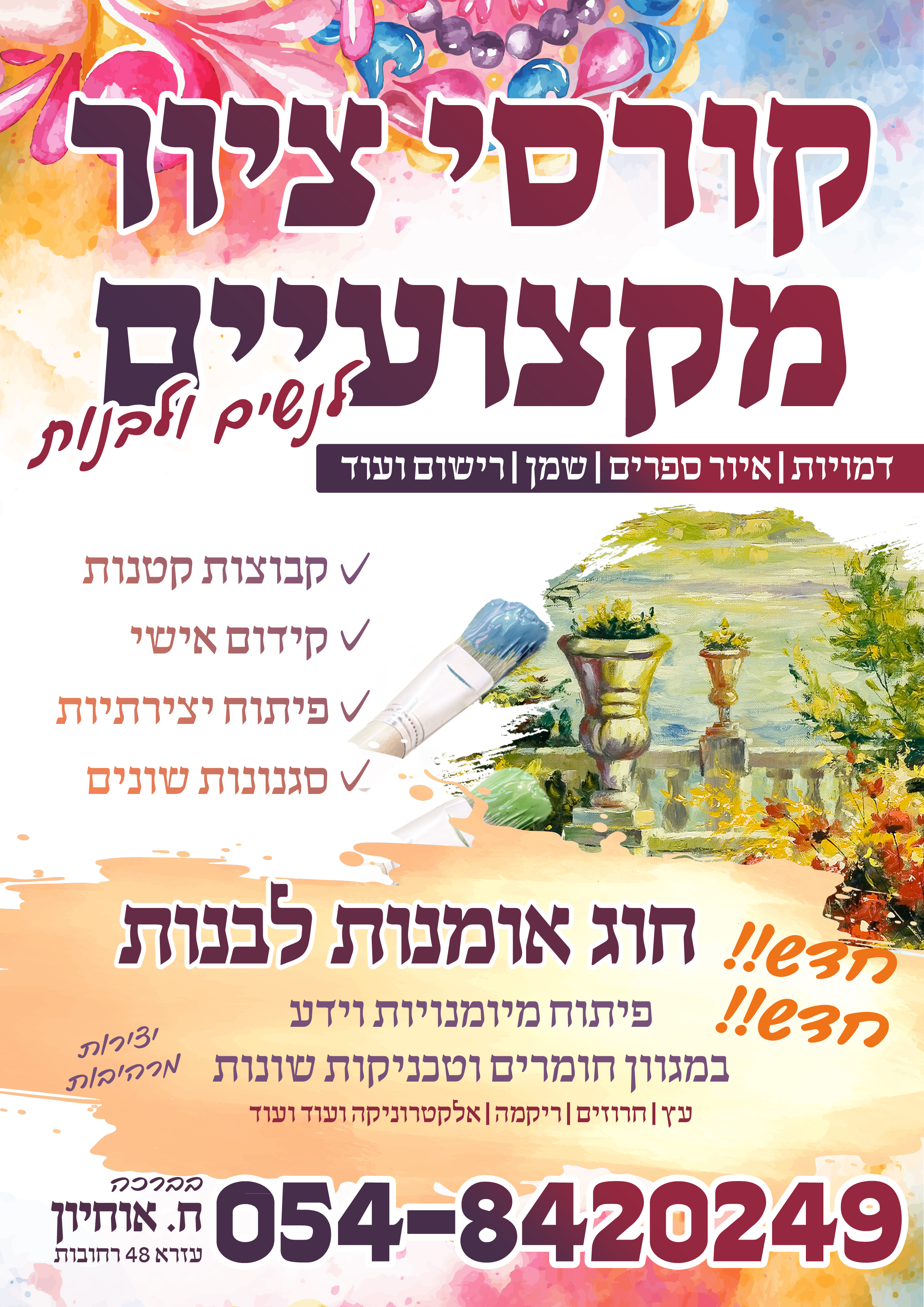 פירסום קורס ציור