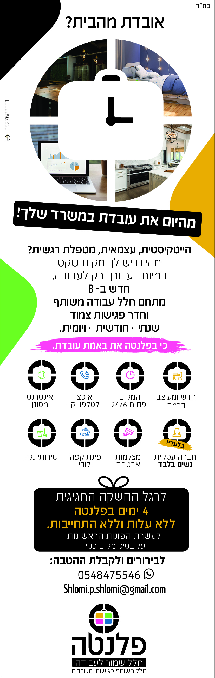 פירסום קראייטיב לעסק