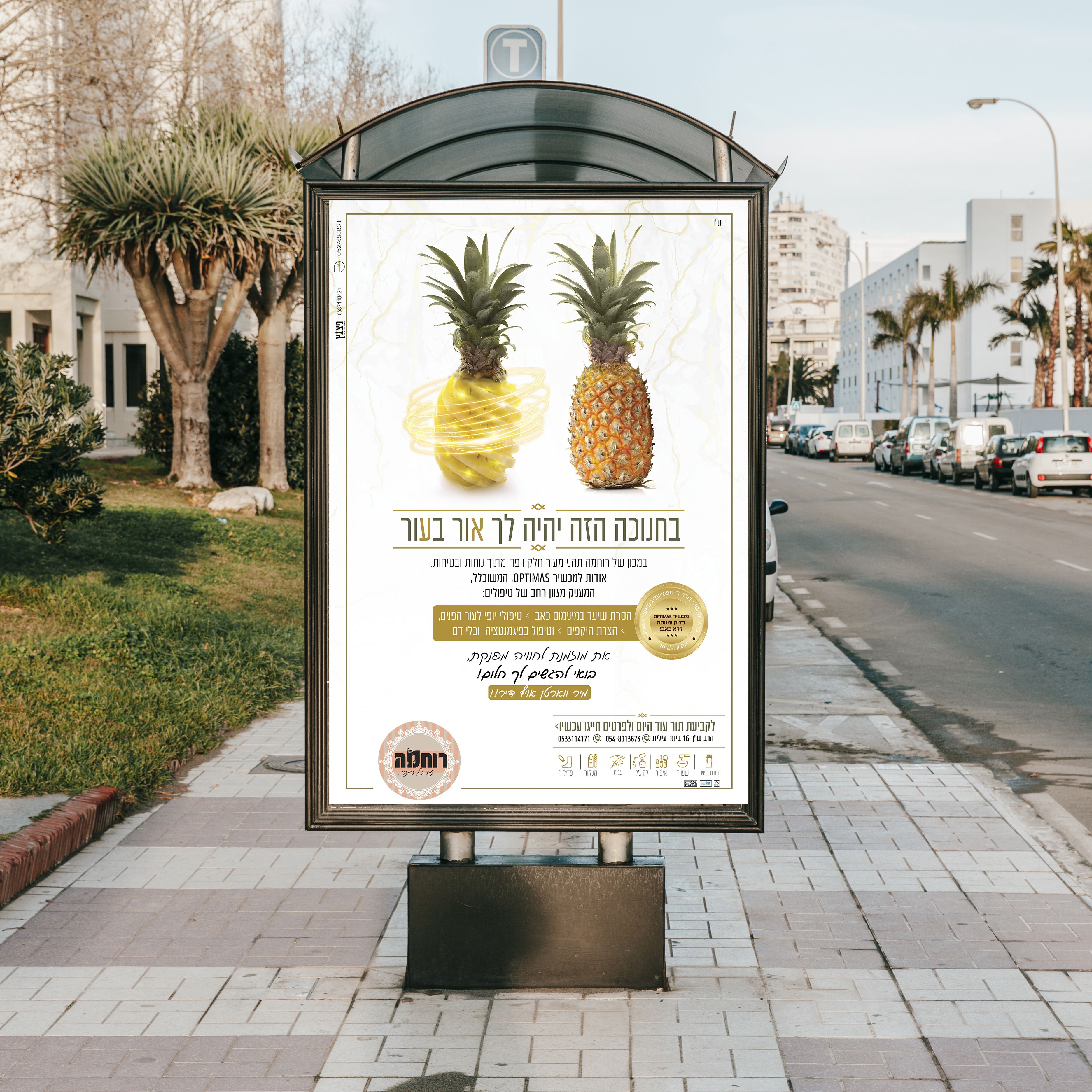 פירסום  קריאייטיב  מכון קוסמטיקה ביתר עילית