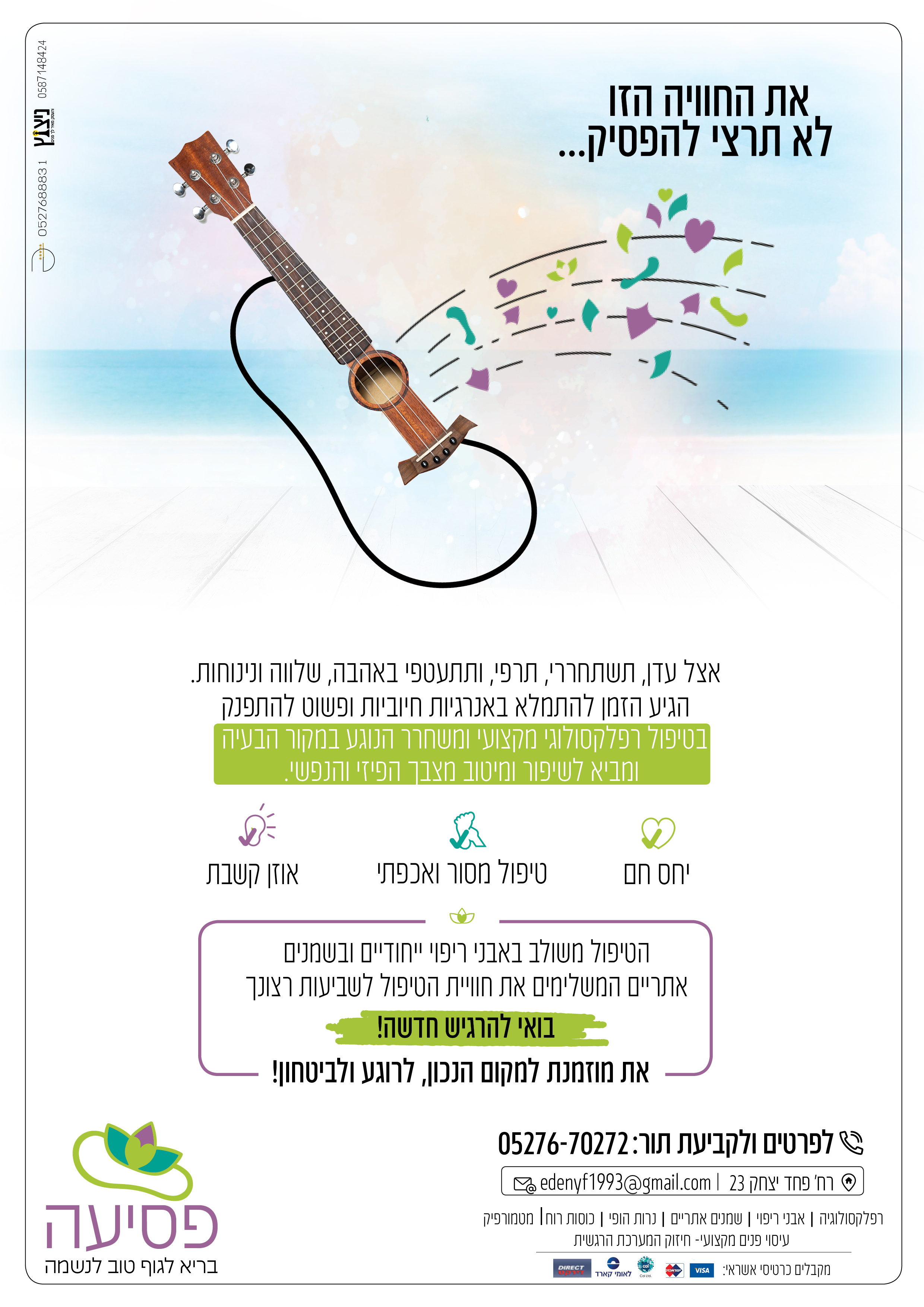 פירסום קריאייטיב מכון רפלקסולוגי פסיעה.jpg