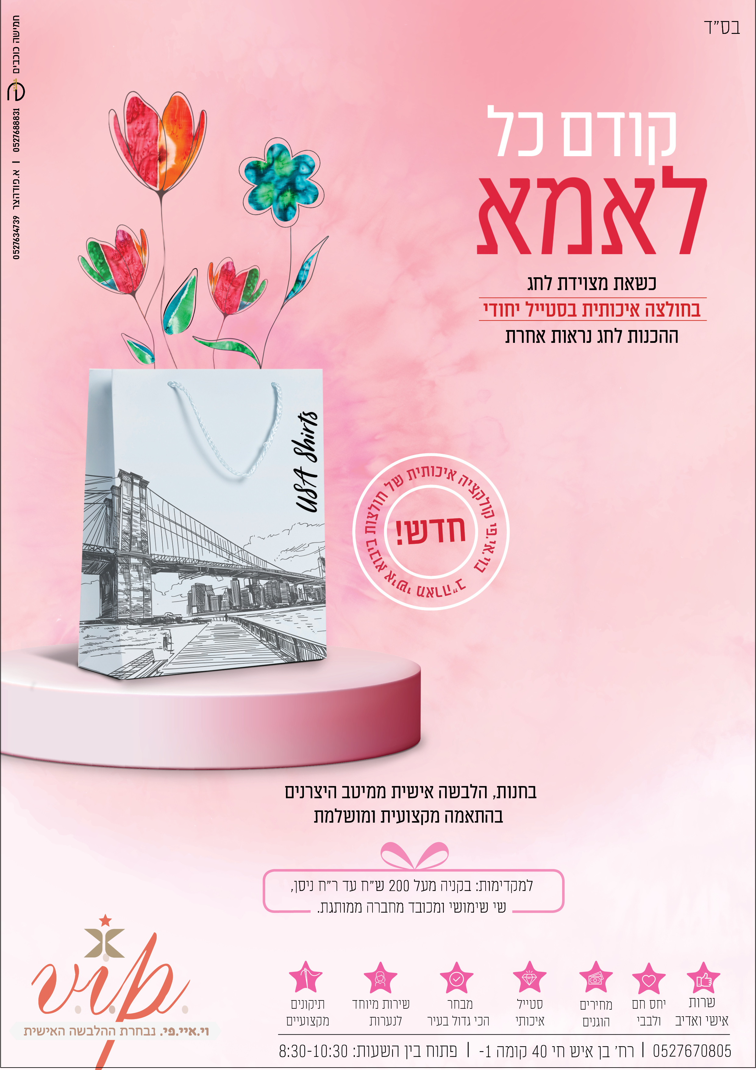 פירסומת קודם כל אמא.jpg