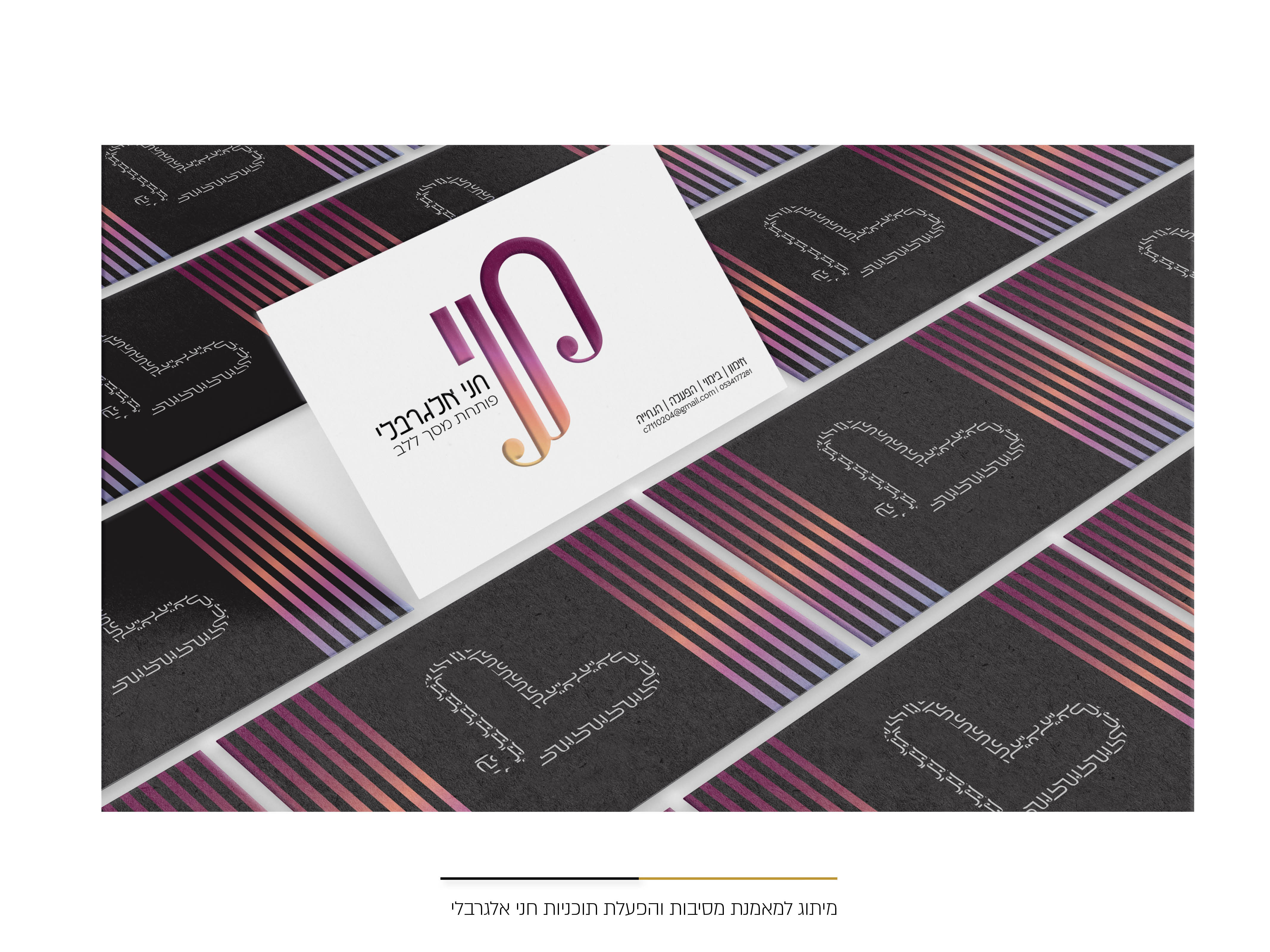 פיתוח שפה עיצובית + עיצוב כרטיס ביקור