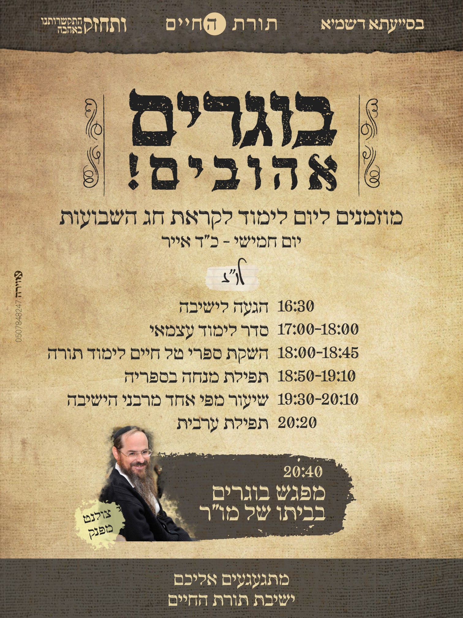 פלאייר התוועדות בוגרים אצל הרב 1.jpg