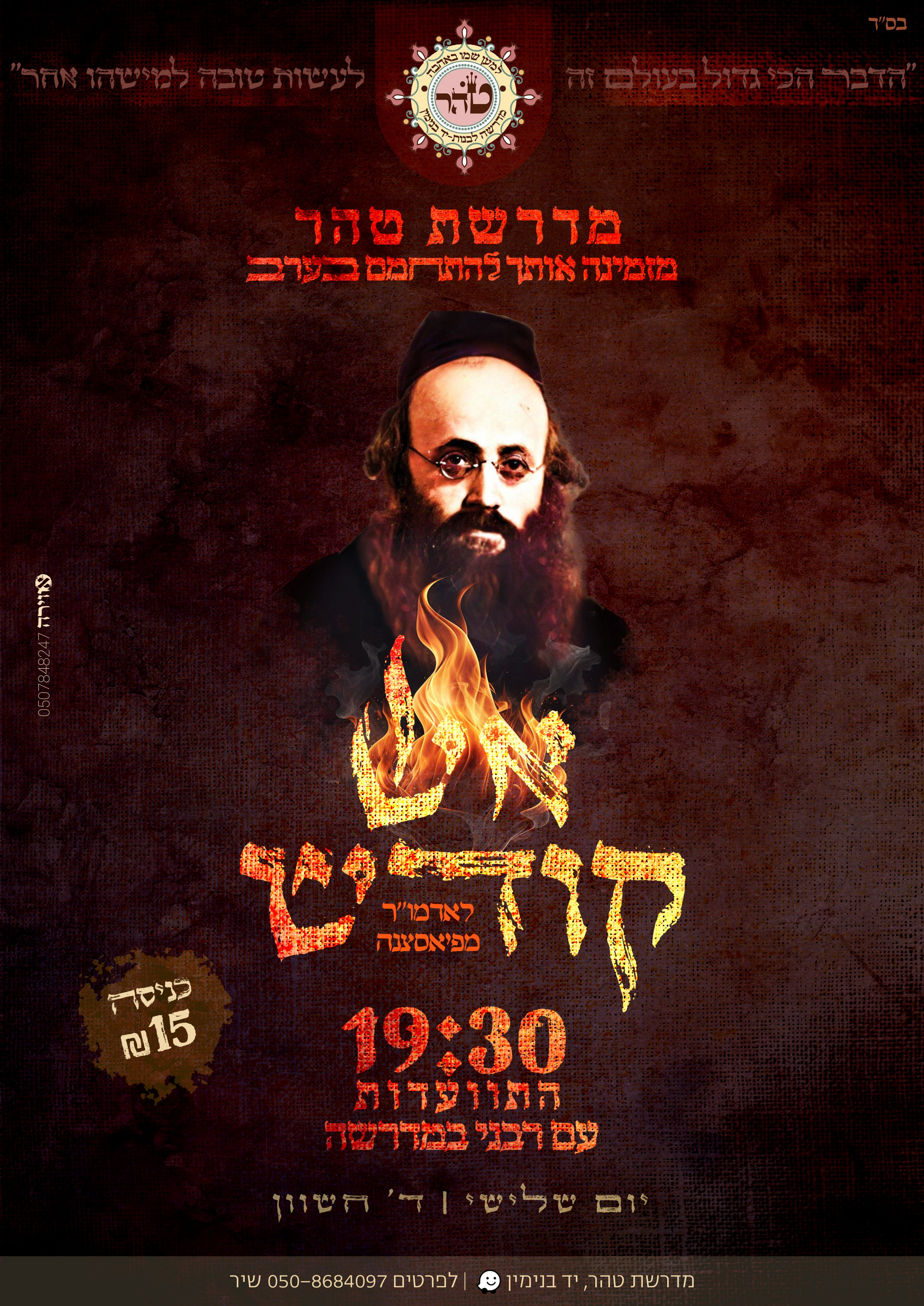 פלאייר התוועדות לע"נ האדמור מפיאסצנה.jpg