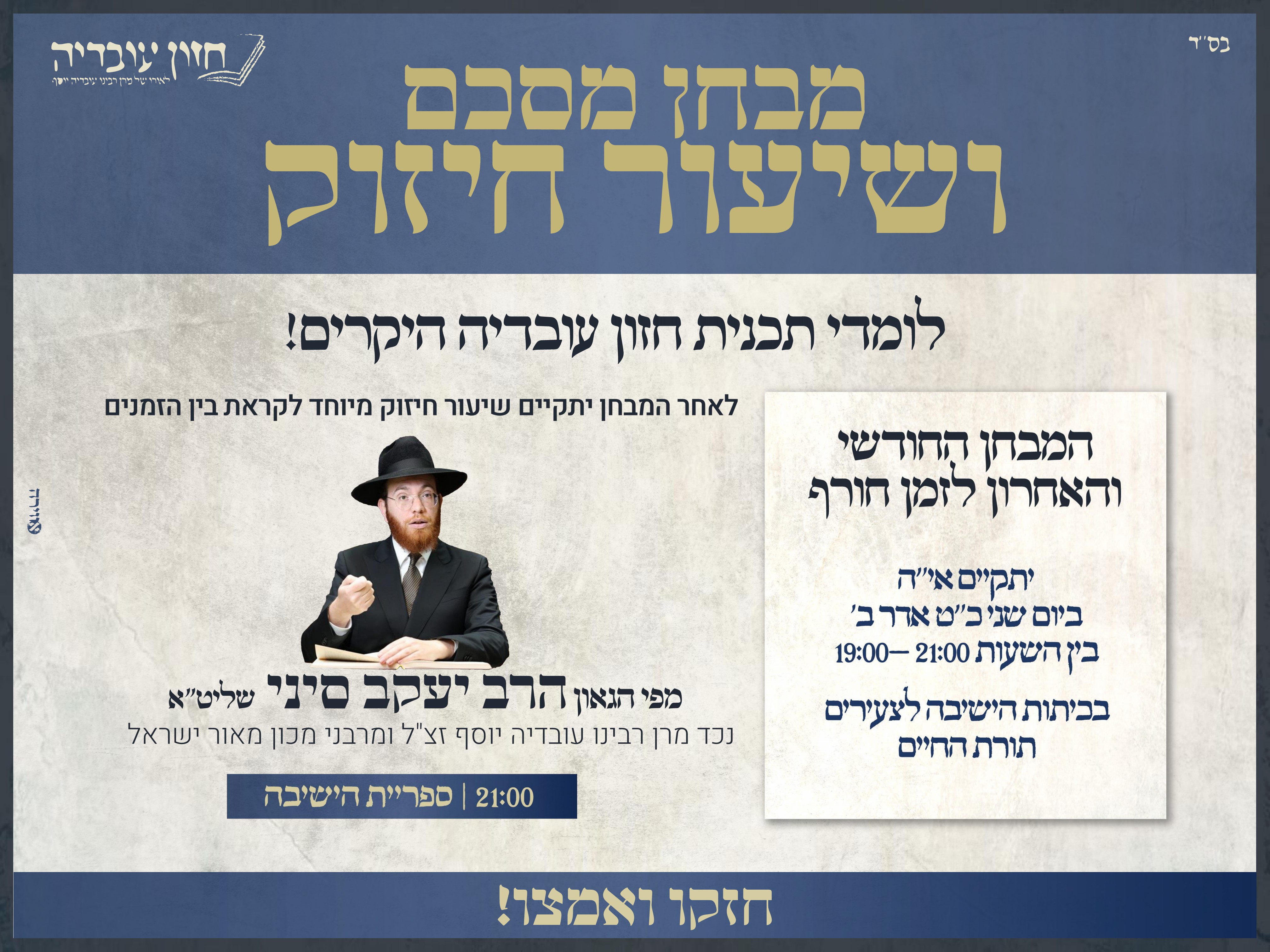 פלאייר חזון עובדיה סוף זמן.jpg