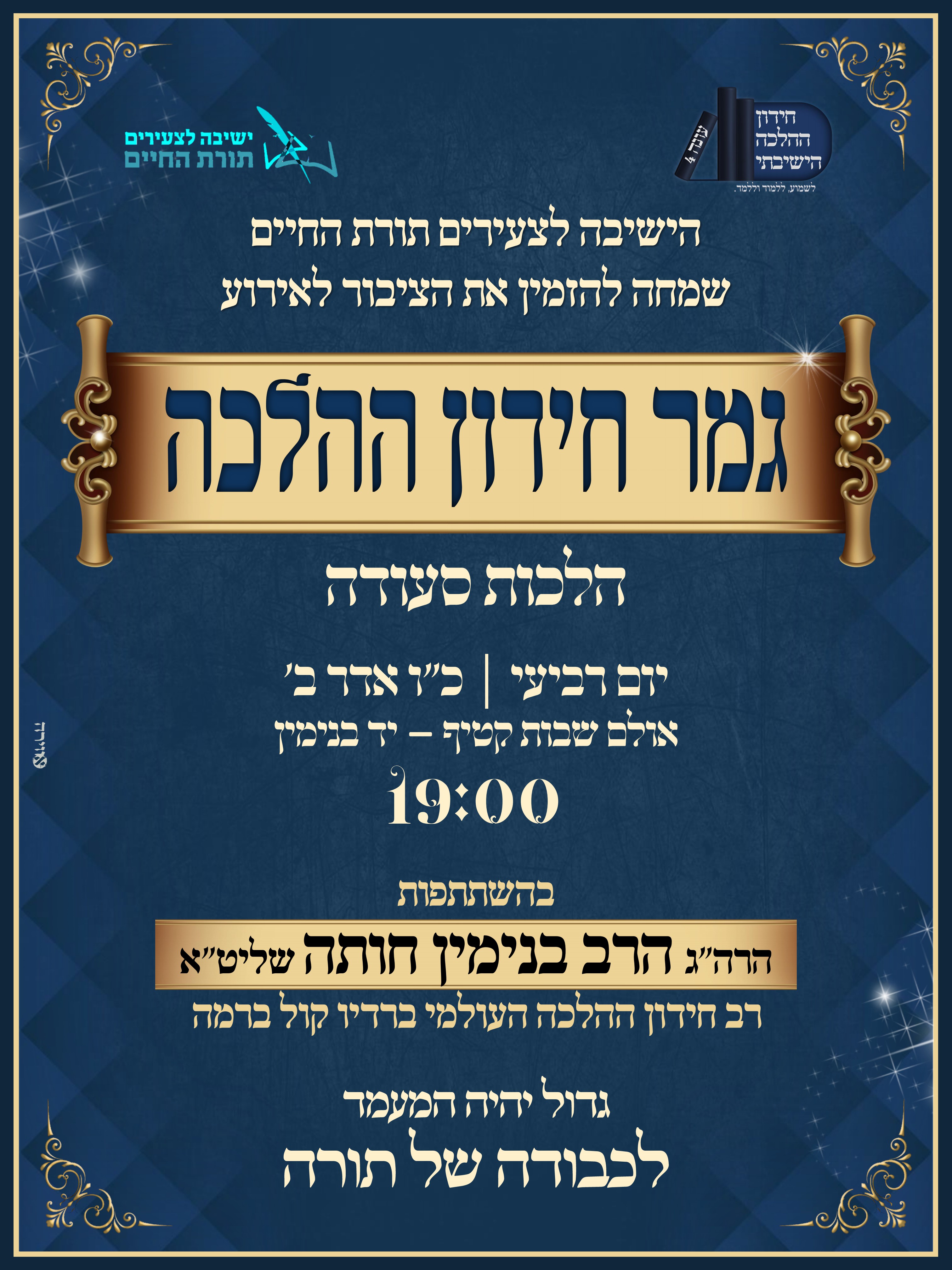 פלאייר חידון הלכה.jpg