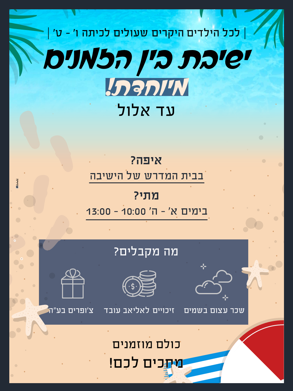 פלאייר ישב''ז.png