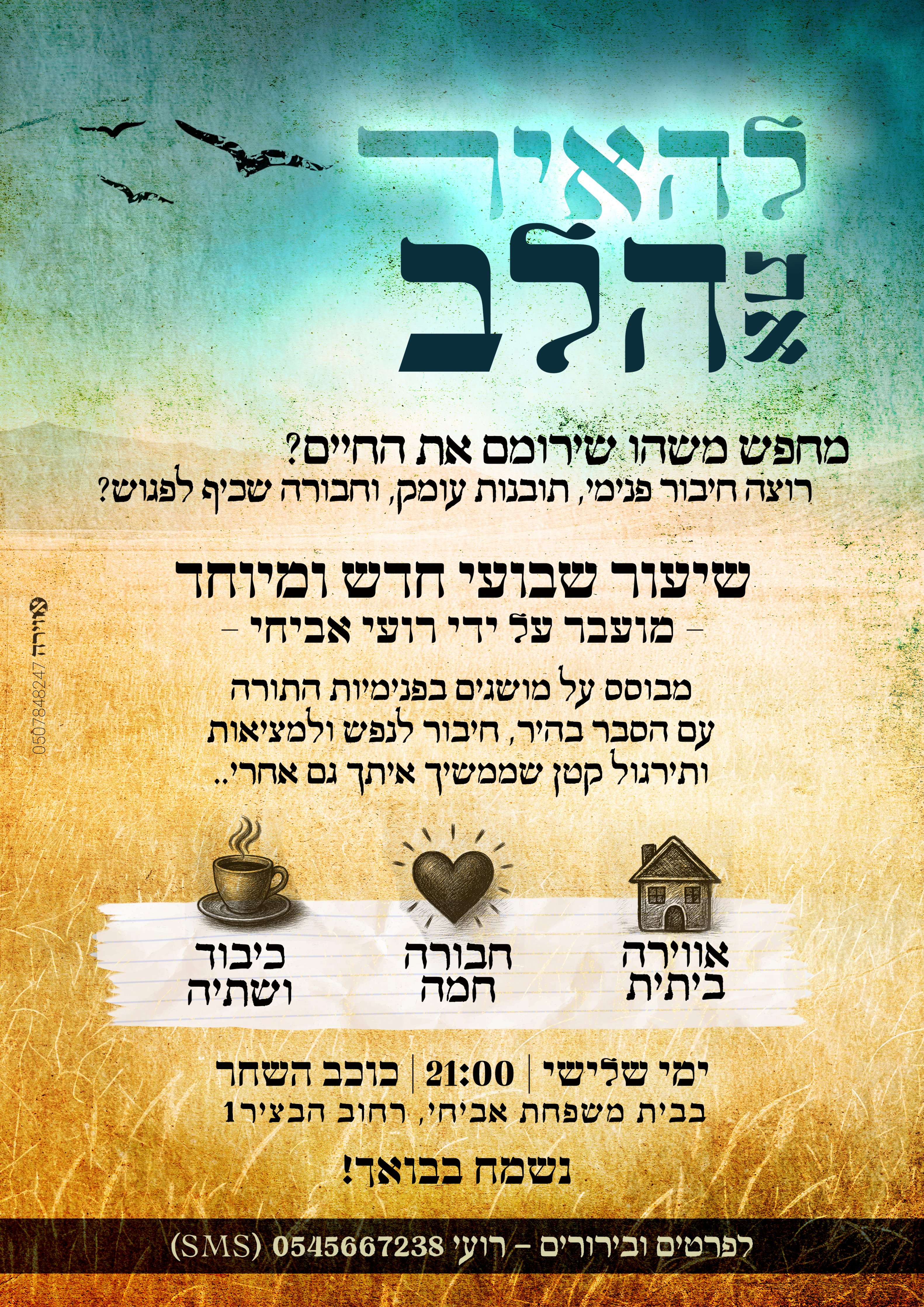 פלאייר להאיר את הלב.jpg