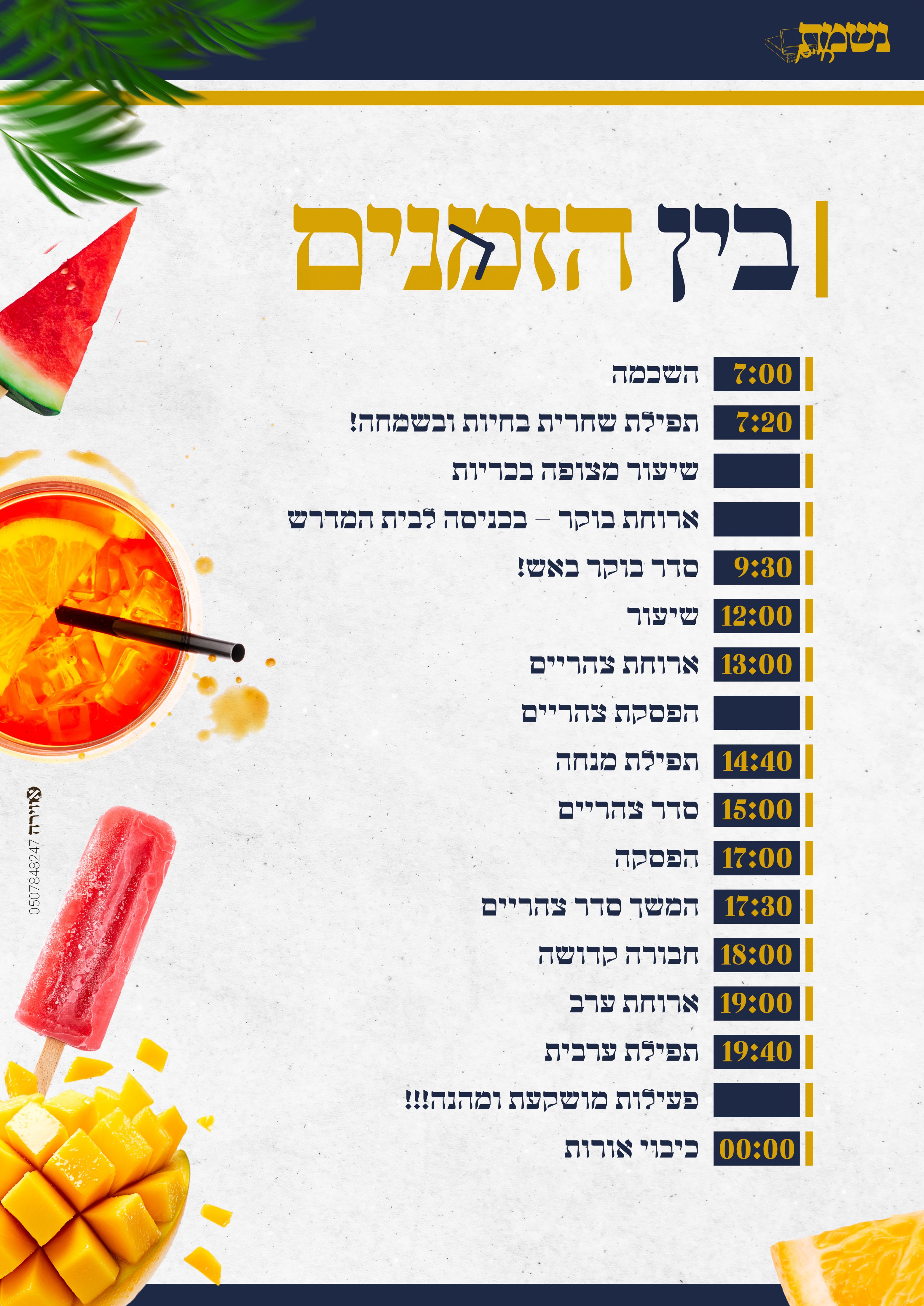 פלאייר לו''ז ניסן תשפ"ה.jpg