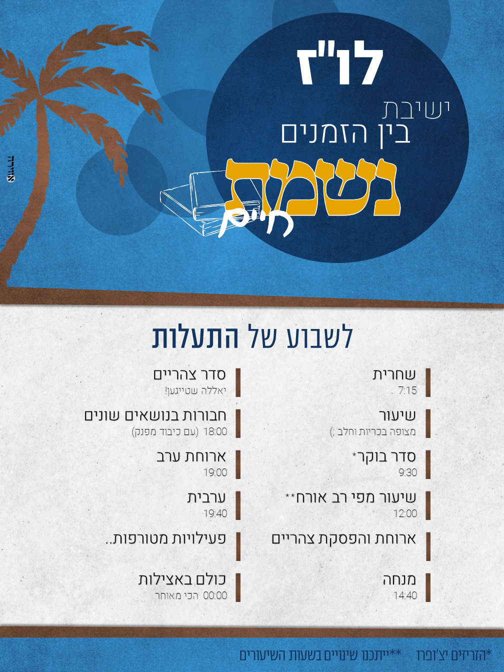 פלאייר לו''ז תשפ''ג.PNG