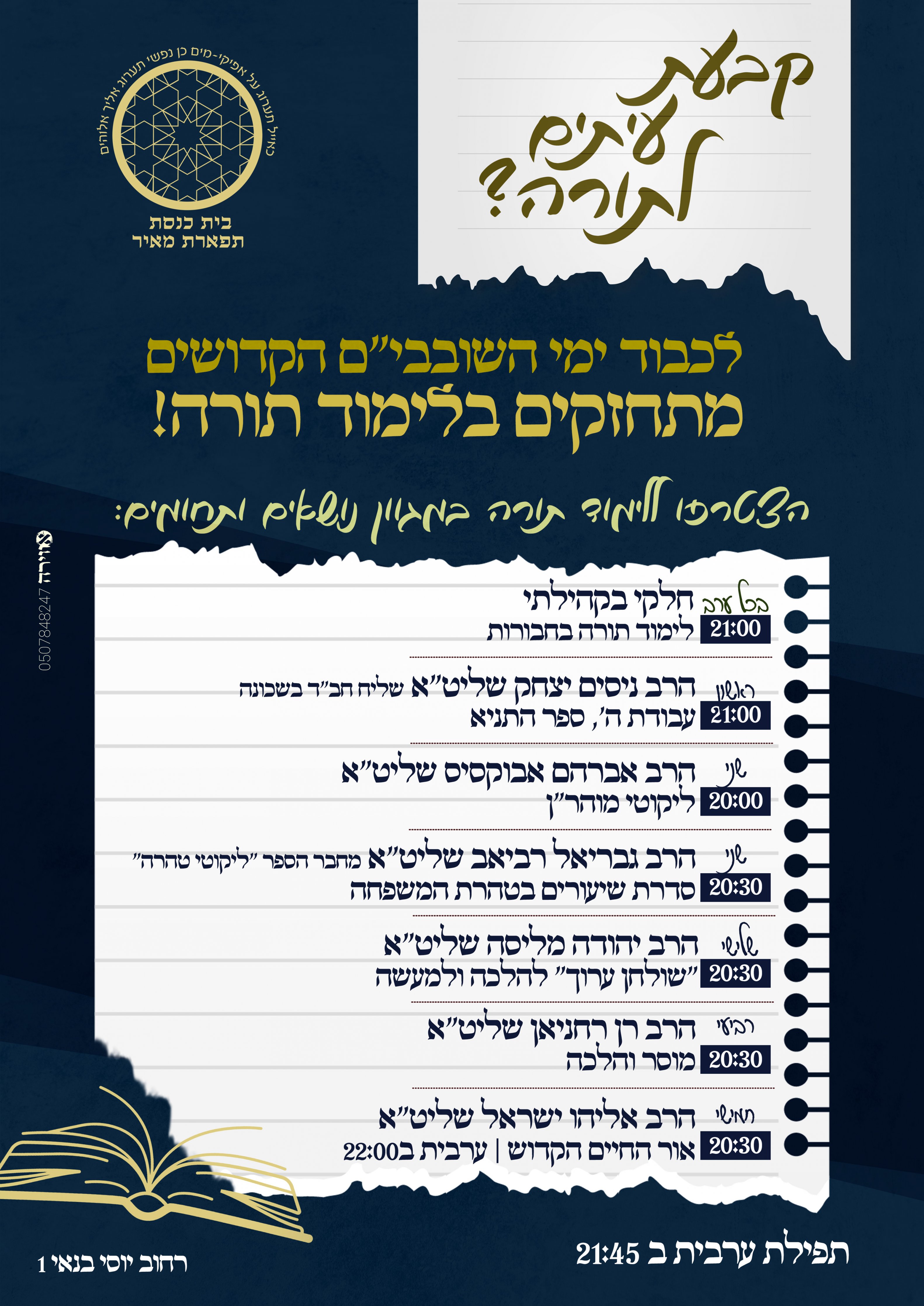 פלאייר לימוד שובבים.jpg