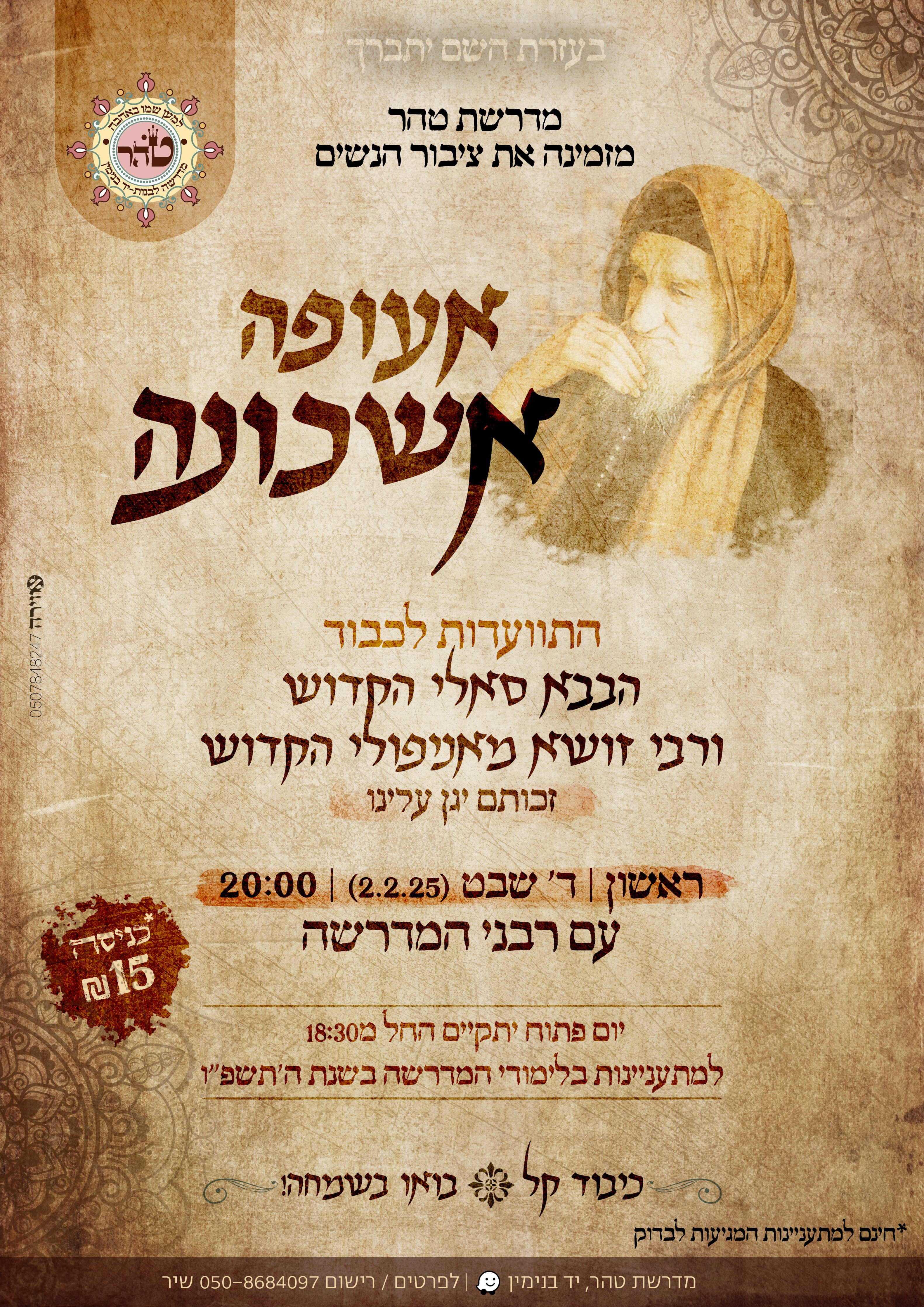 פלאייר מדרשה הילולא הבבא סאלי.jpg