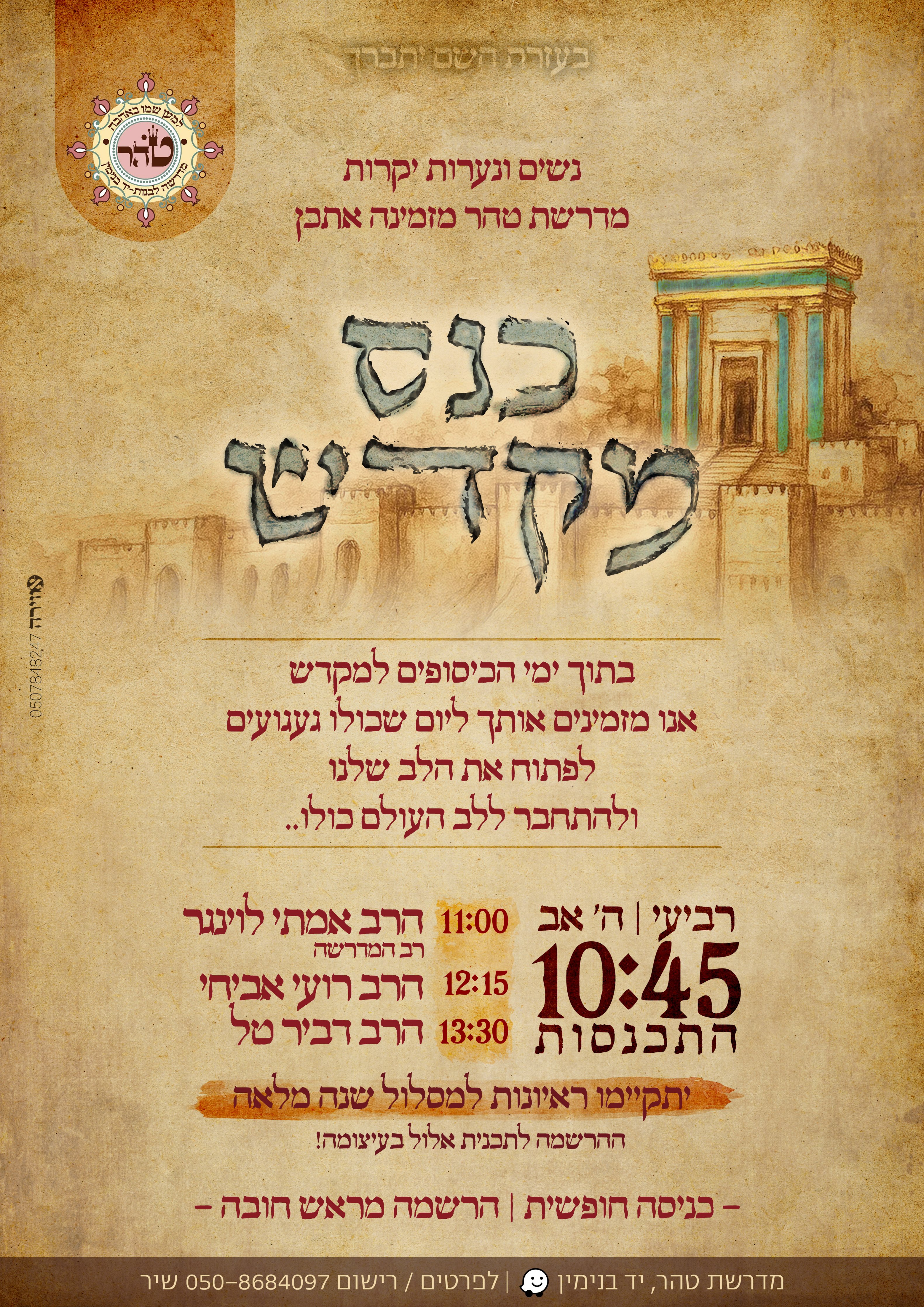 פלאייר מדרשה כנס מקדש.jpg