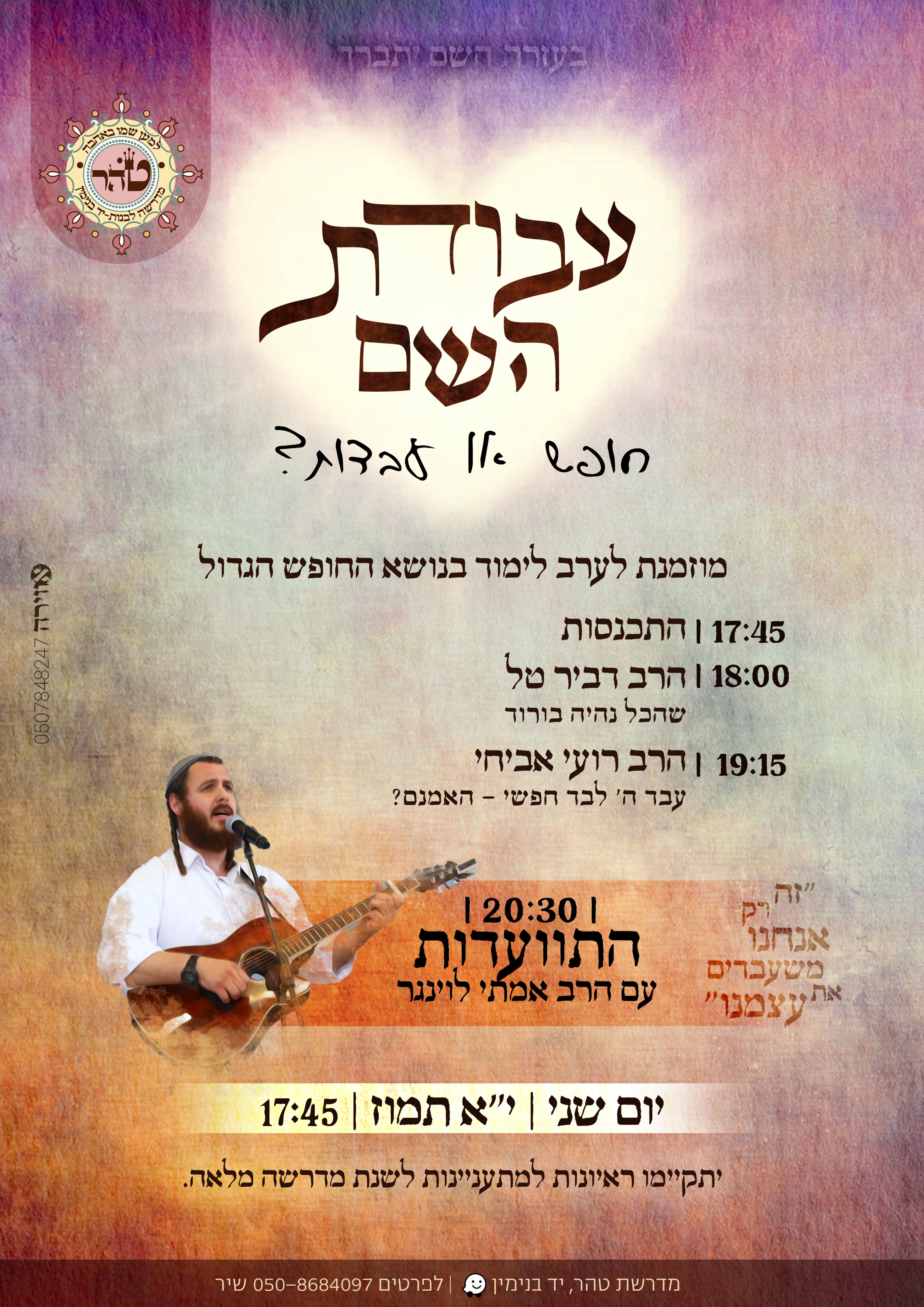 פלאייר מדרשה עבודת השם.jpg