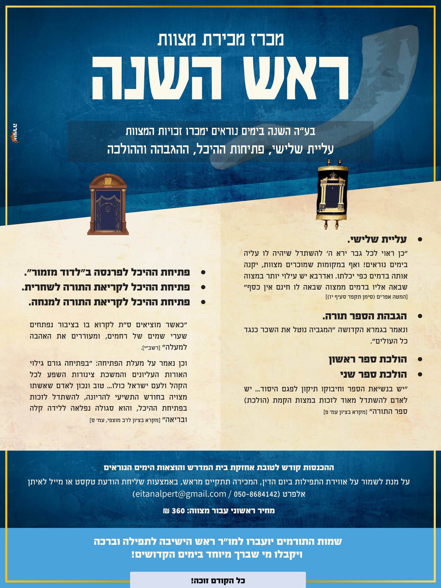 פלאייר מכירת ראש השנה.jpg