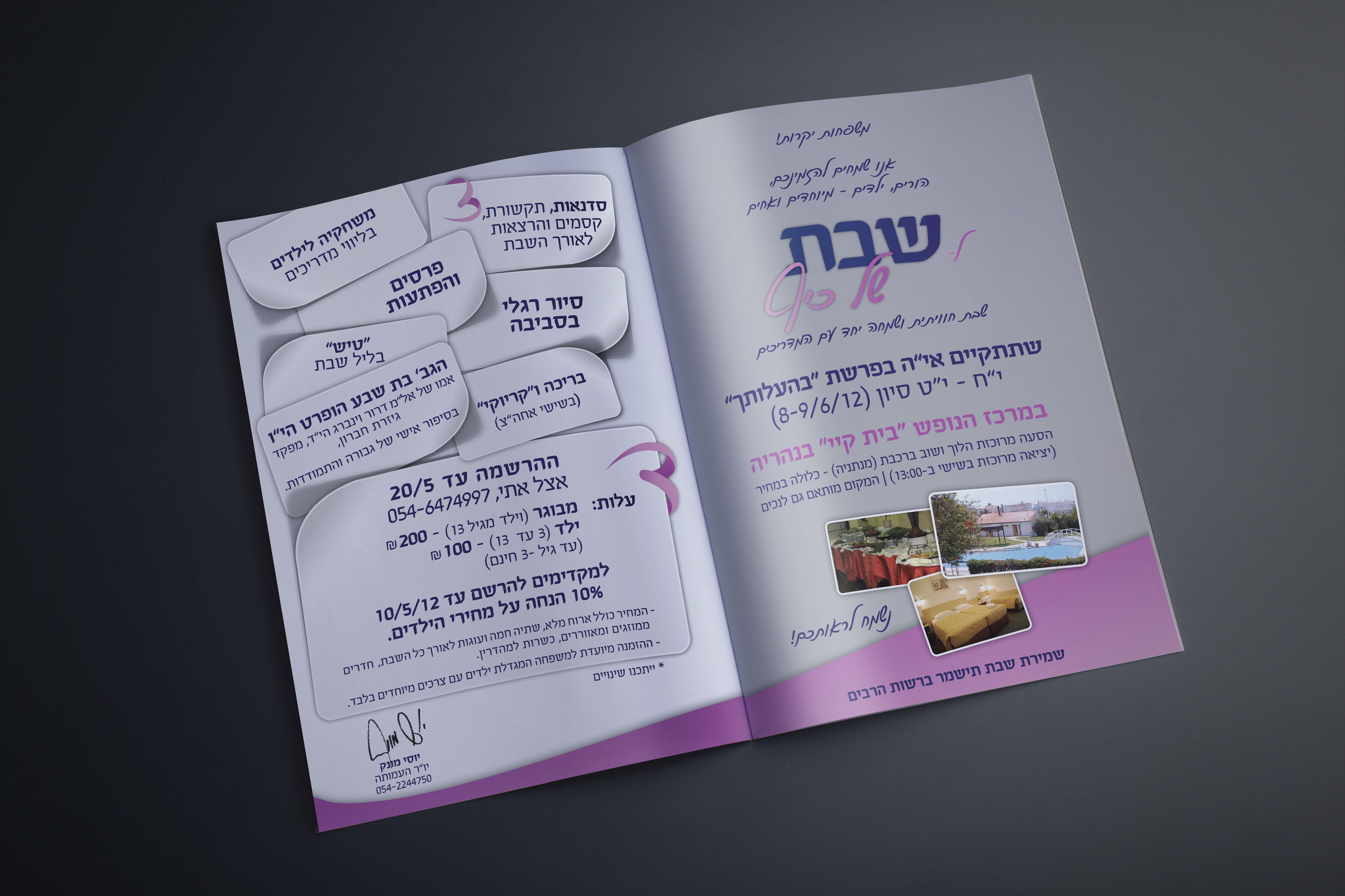 פלאייר עת לעשות.jpg