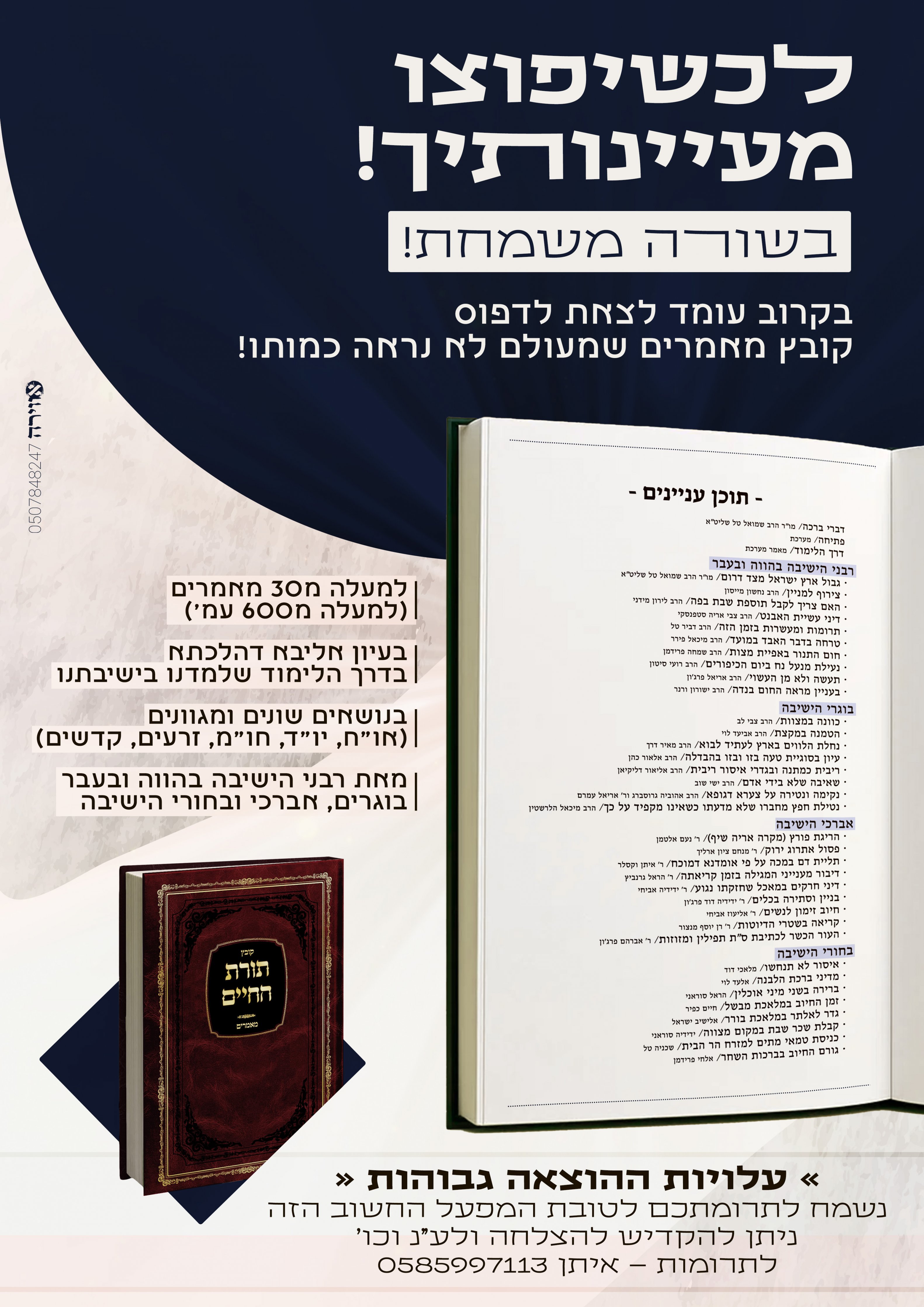 פלאייר קובץ מאמרים.jpg