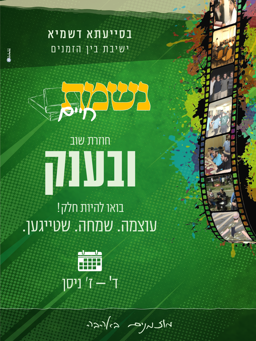 פלאייר ראשי תשפ''ג.PNG