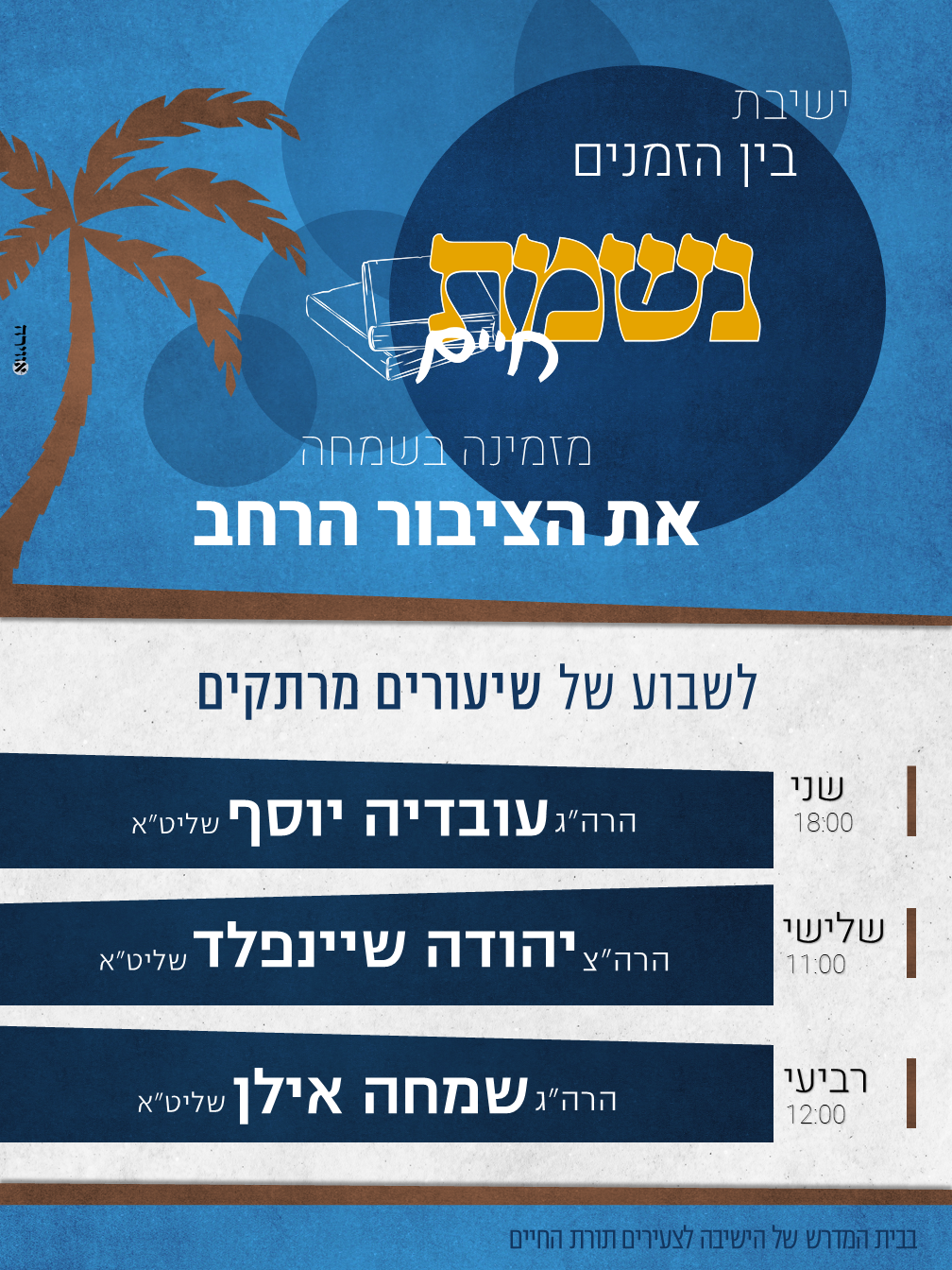 פלאייר שיעורים תשפ''ג.PNG